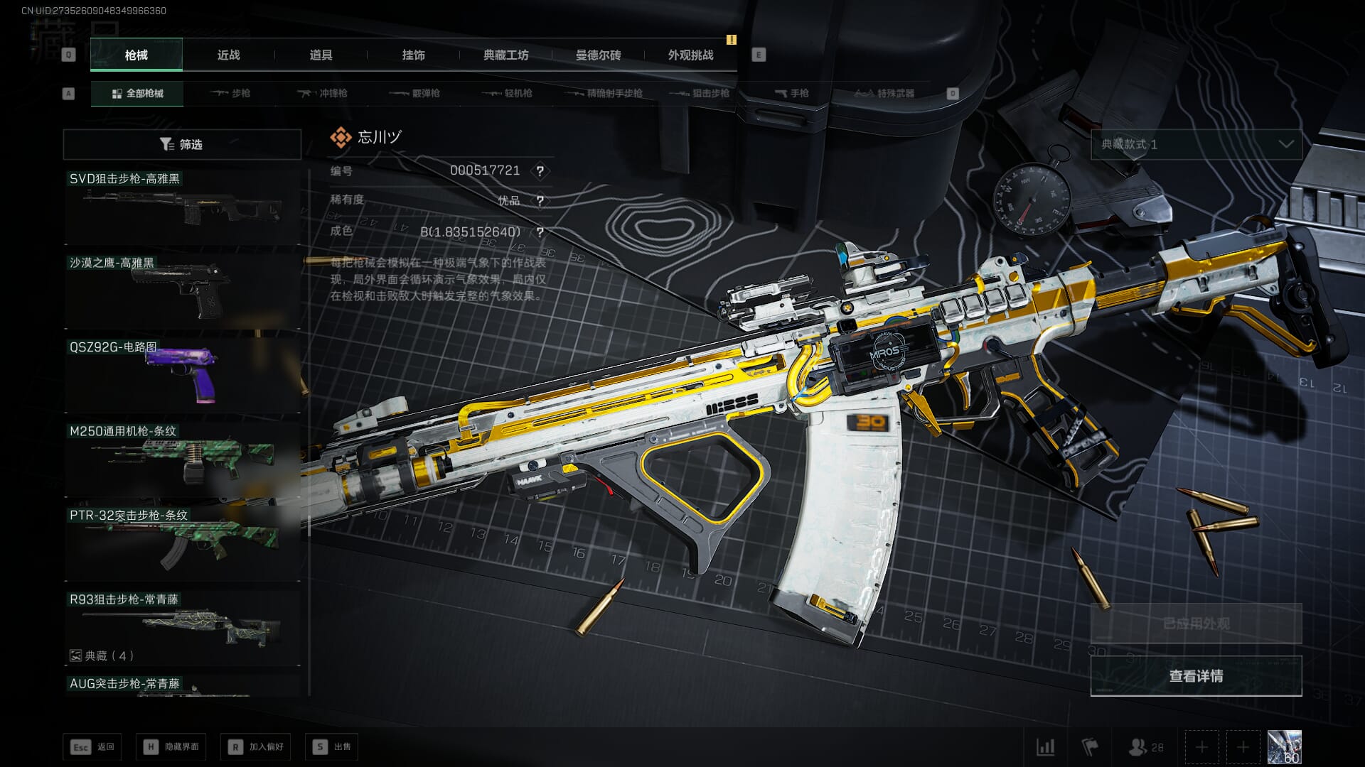 SJZCMW390065三角洲行动账号详情图81