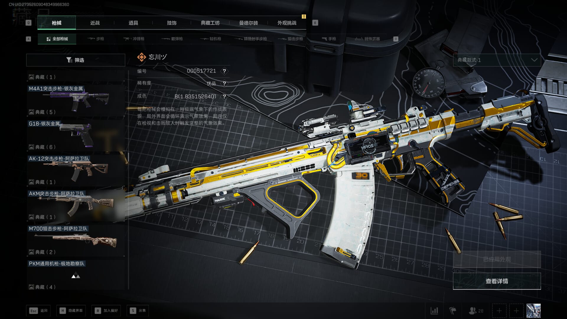 SJZCMW390065三角洲行动账号详情图70