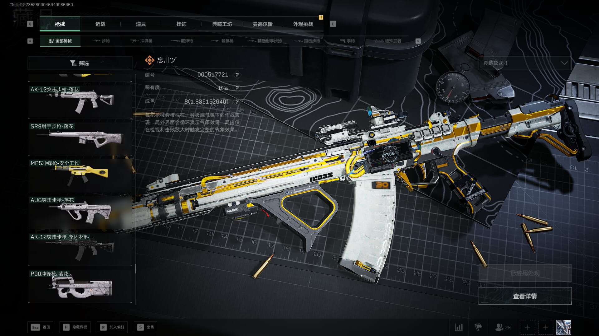 SJZCMW390065三角洲行动账号详情图89