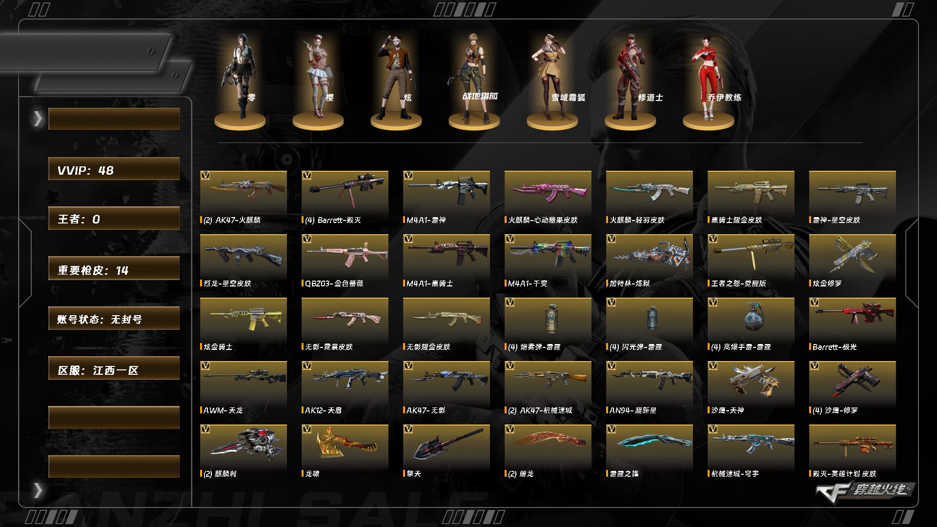 CFCMW376111穿越火线账号详情图2