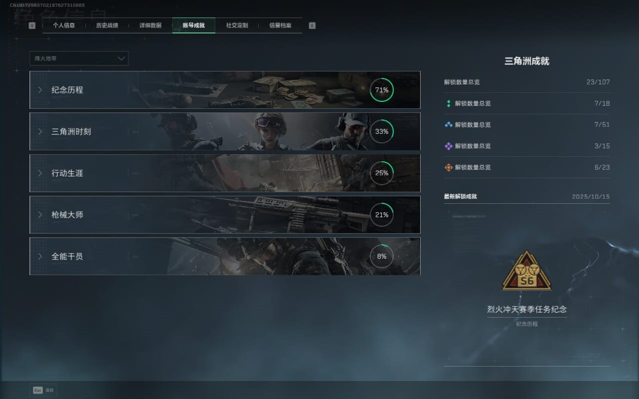 SJZCMW390237三角洲行动账号详情图7