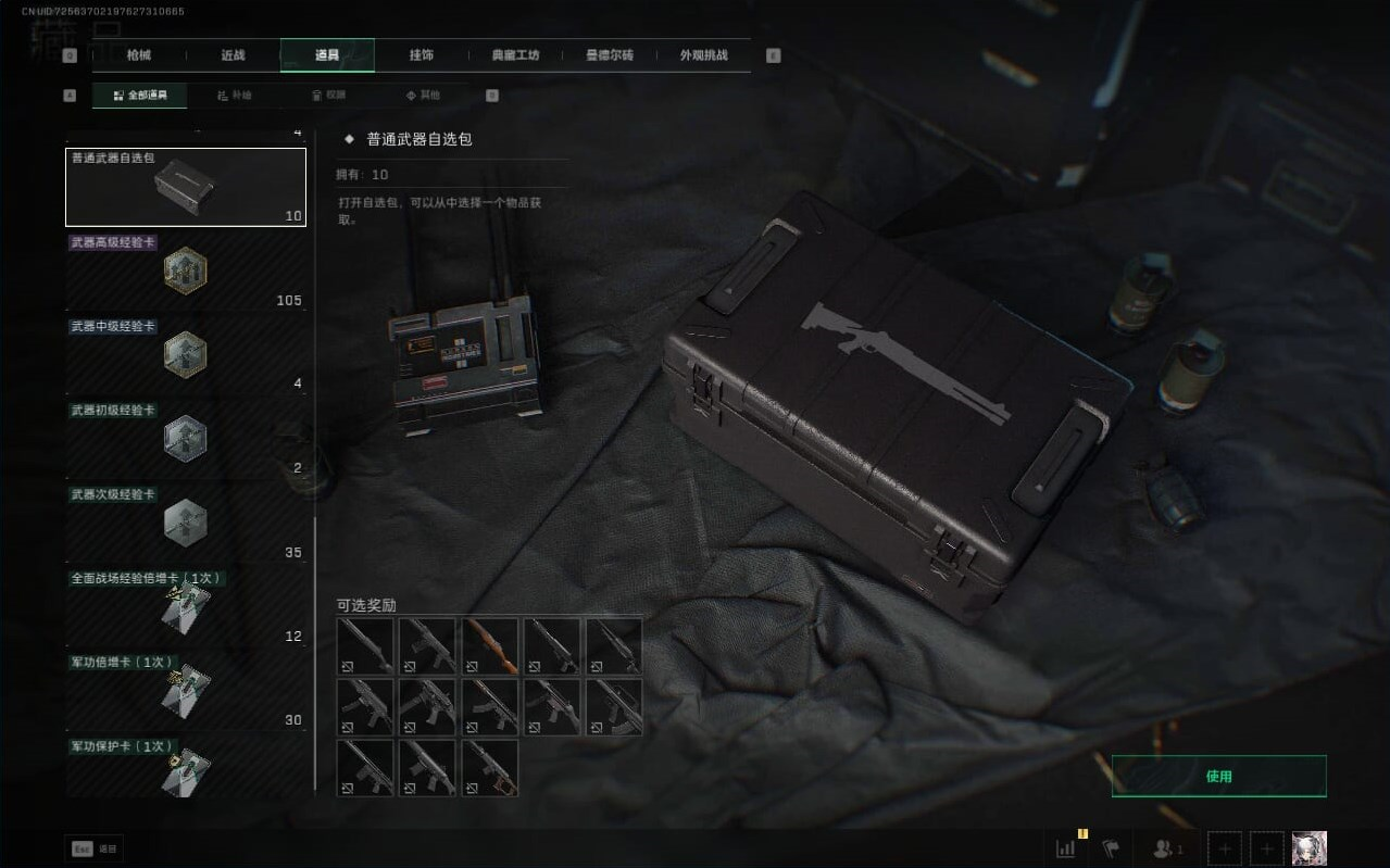 SJZCMW390237三角洲行动账号详情图16