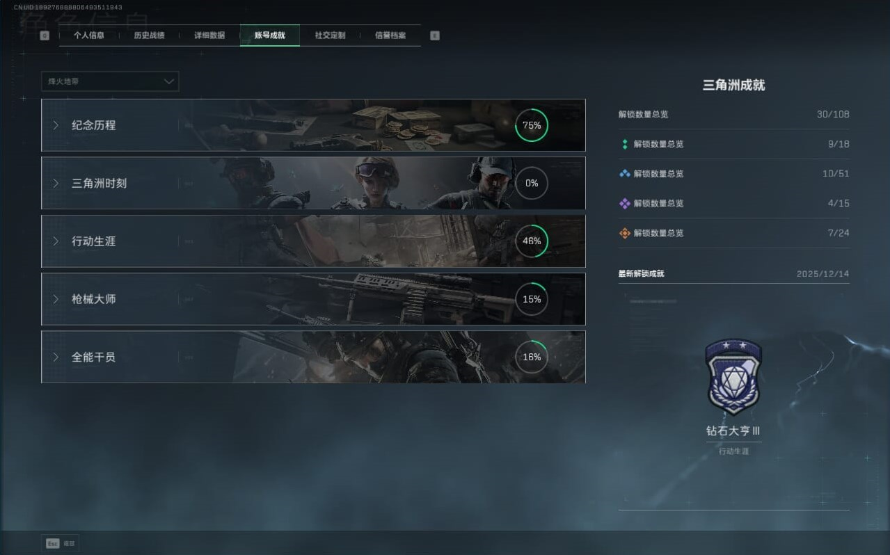 SJZQM390240三角洲行动账号详情图10