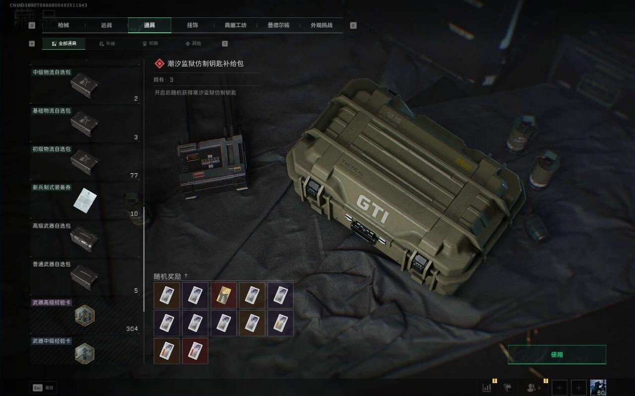 SJZQM390240三角洲行动账号详情图26