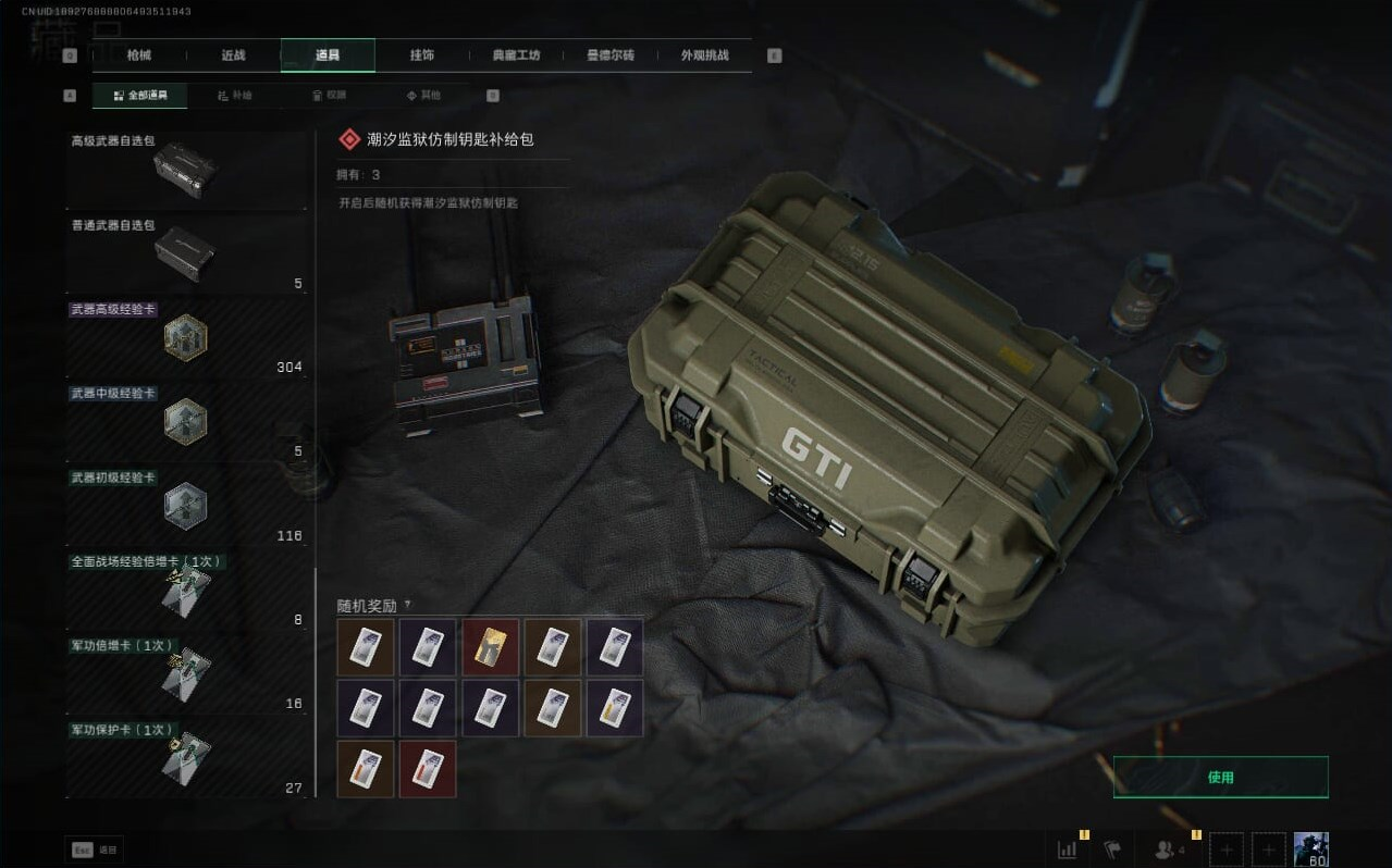 SJZQM390240三角洲行动账号详情图40