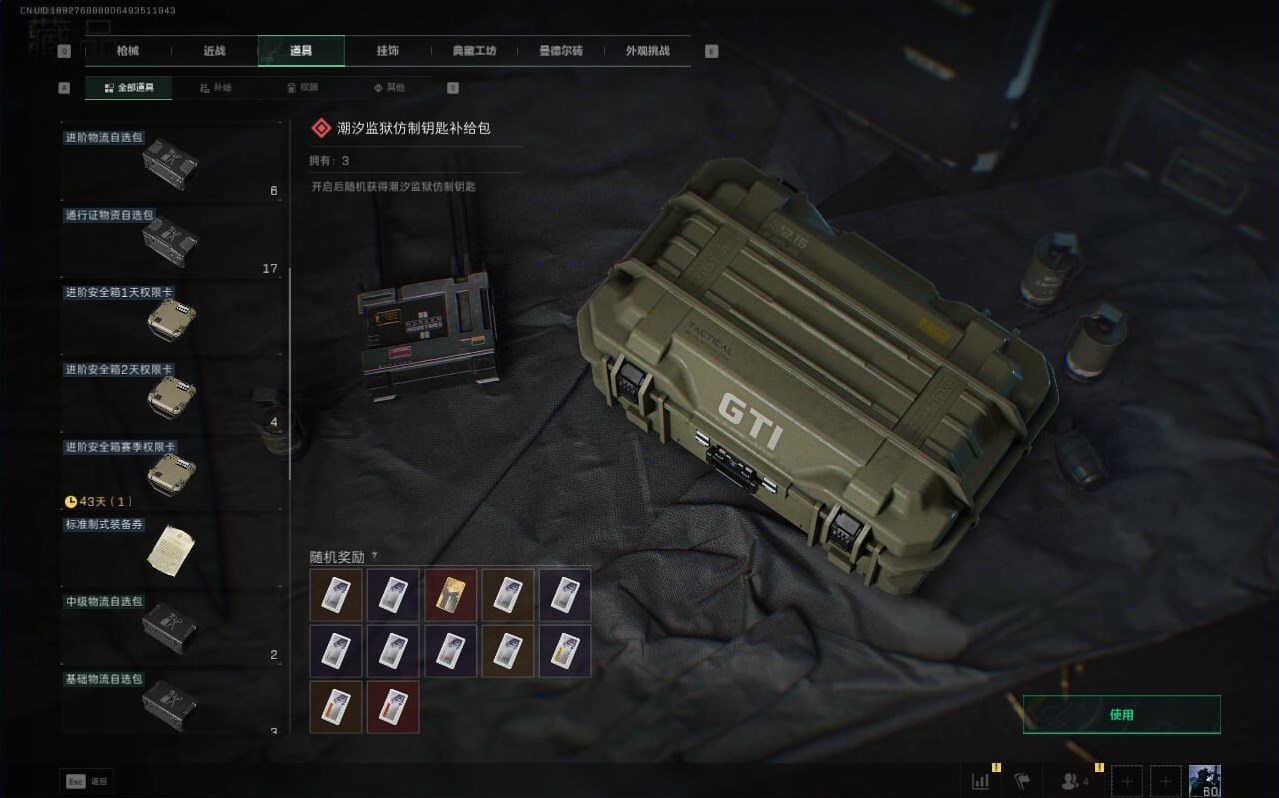 SJZQM390240三角洲行动账号详情图32