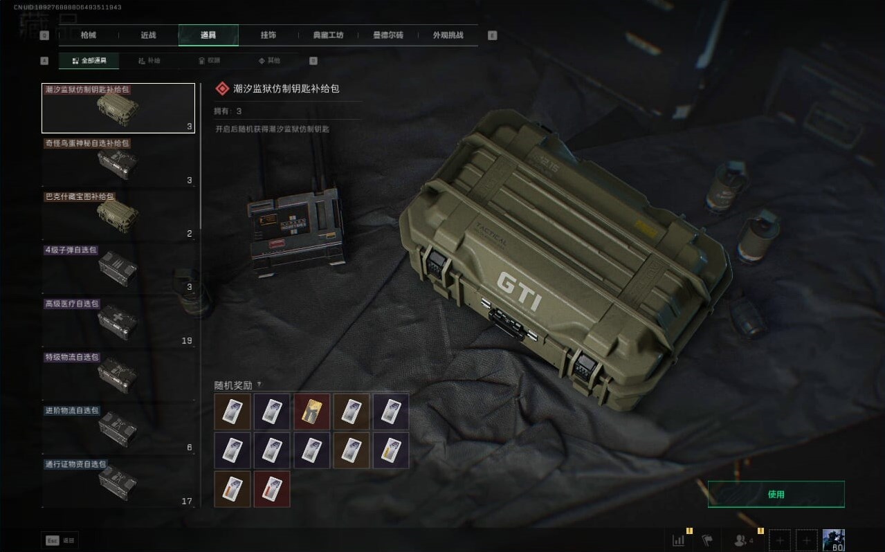 SJZQM390240三角洲行动账号详情图38