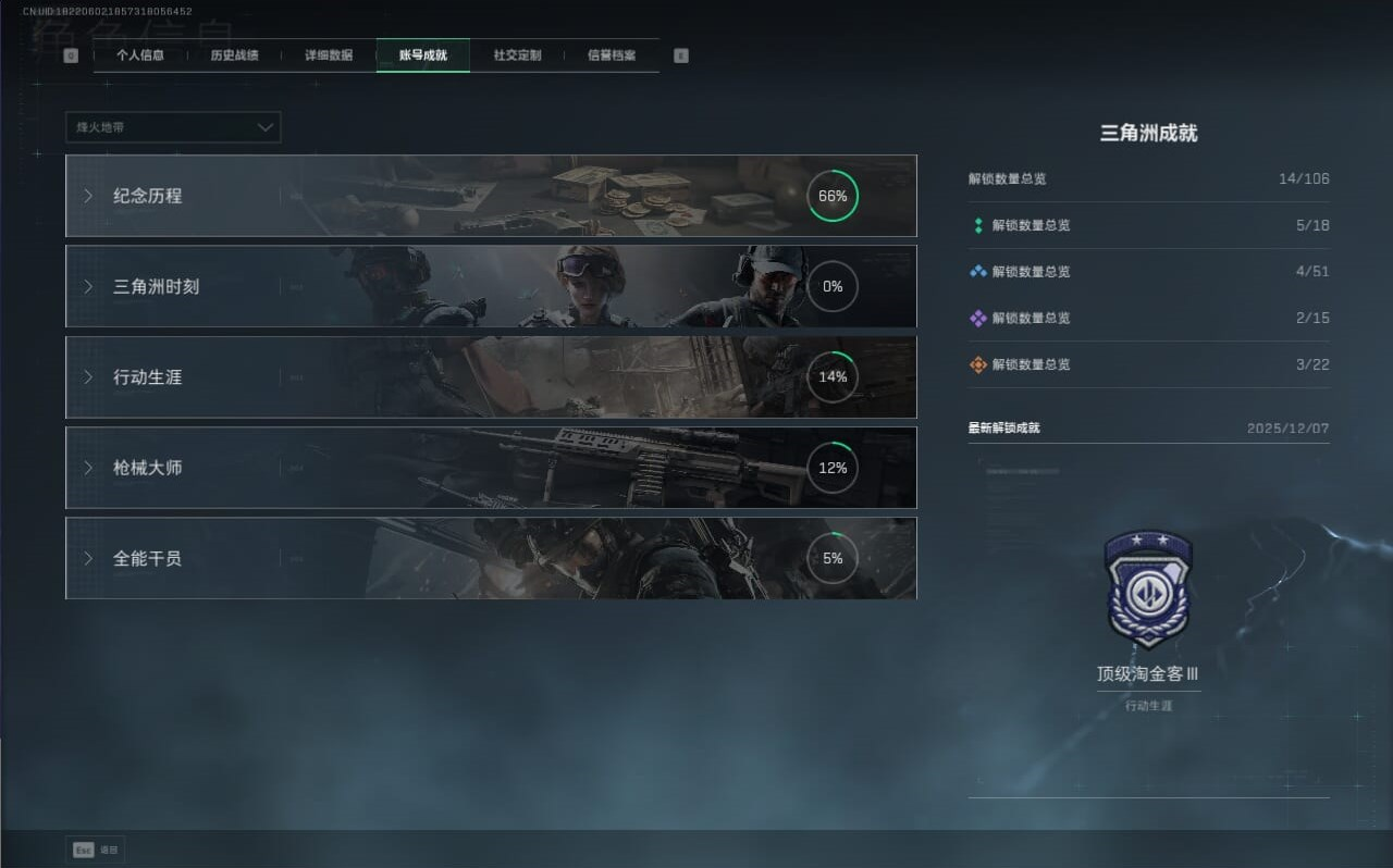 SJZCMW390252三角洲行动账号详情图5