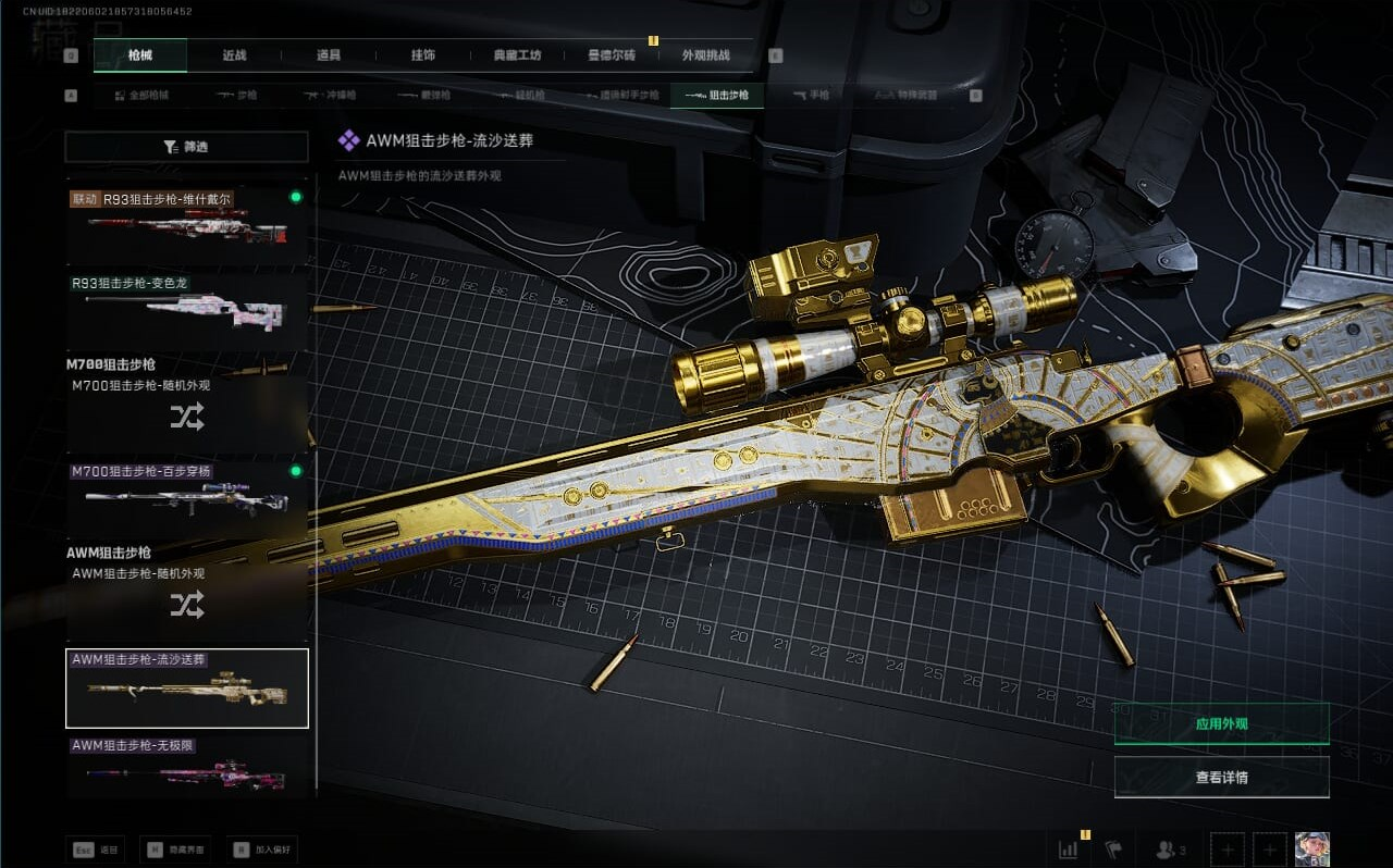 SJZCMW390252三角洲行动账号详情图42