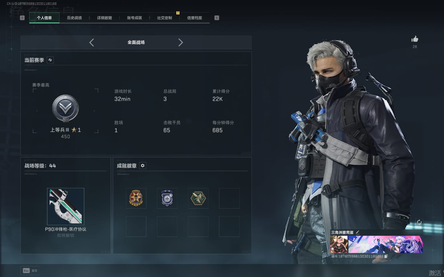 SJZCMW390262三角洲行动账号详情图5