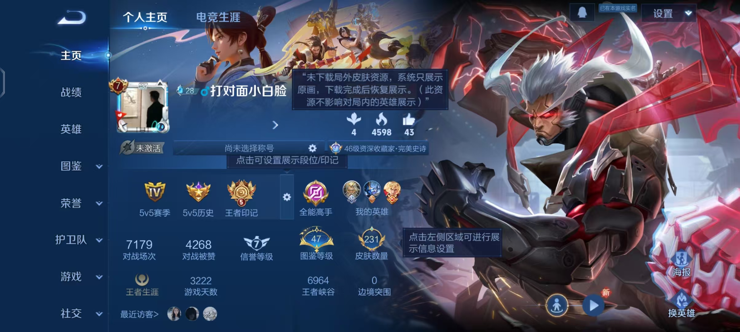 王者荣耀账号安卓QQ126英雄-231皮肤-实名: 不可修改 贵族等级: V7 英雄数: 126 皮肤数: 231 荣耀