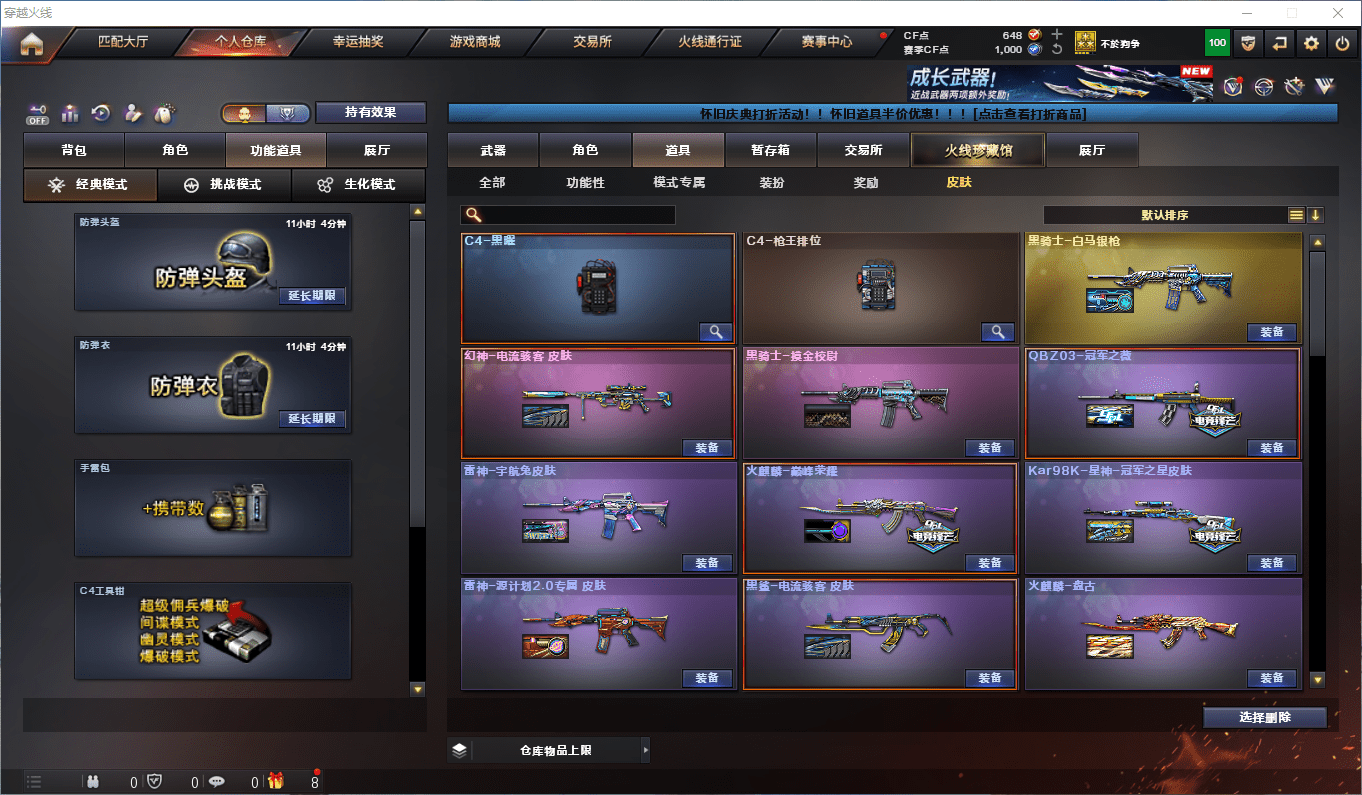 CFQM419225穿越火线账号详情图23