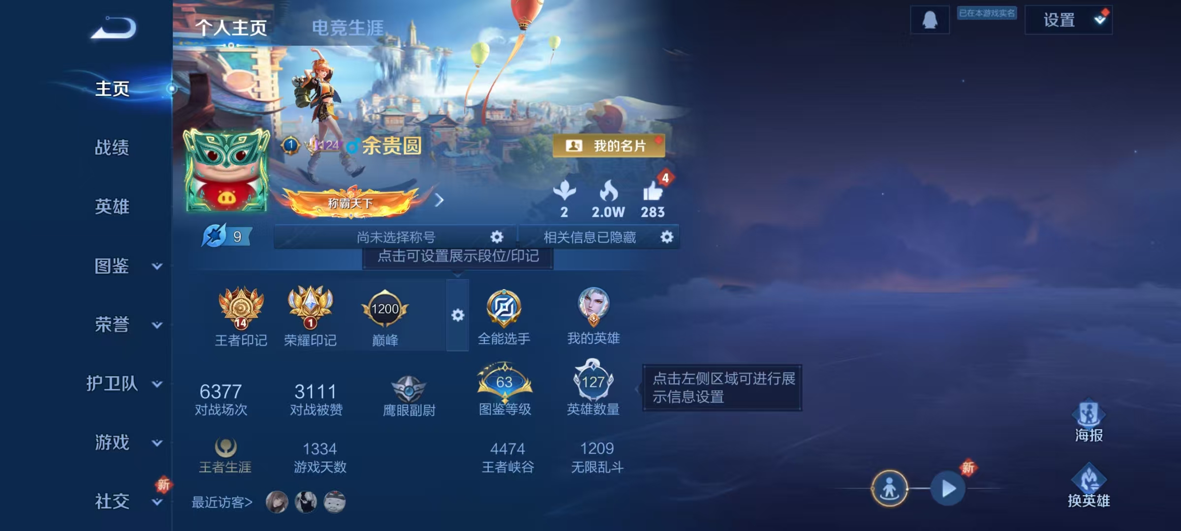 王者荣耀账号安卓QQ121英雄-185皮肤-实名: 可修改 贵族等级: V8 英雄数: 118 皮肤数: 181 传说皮