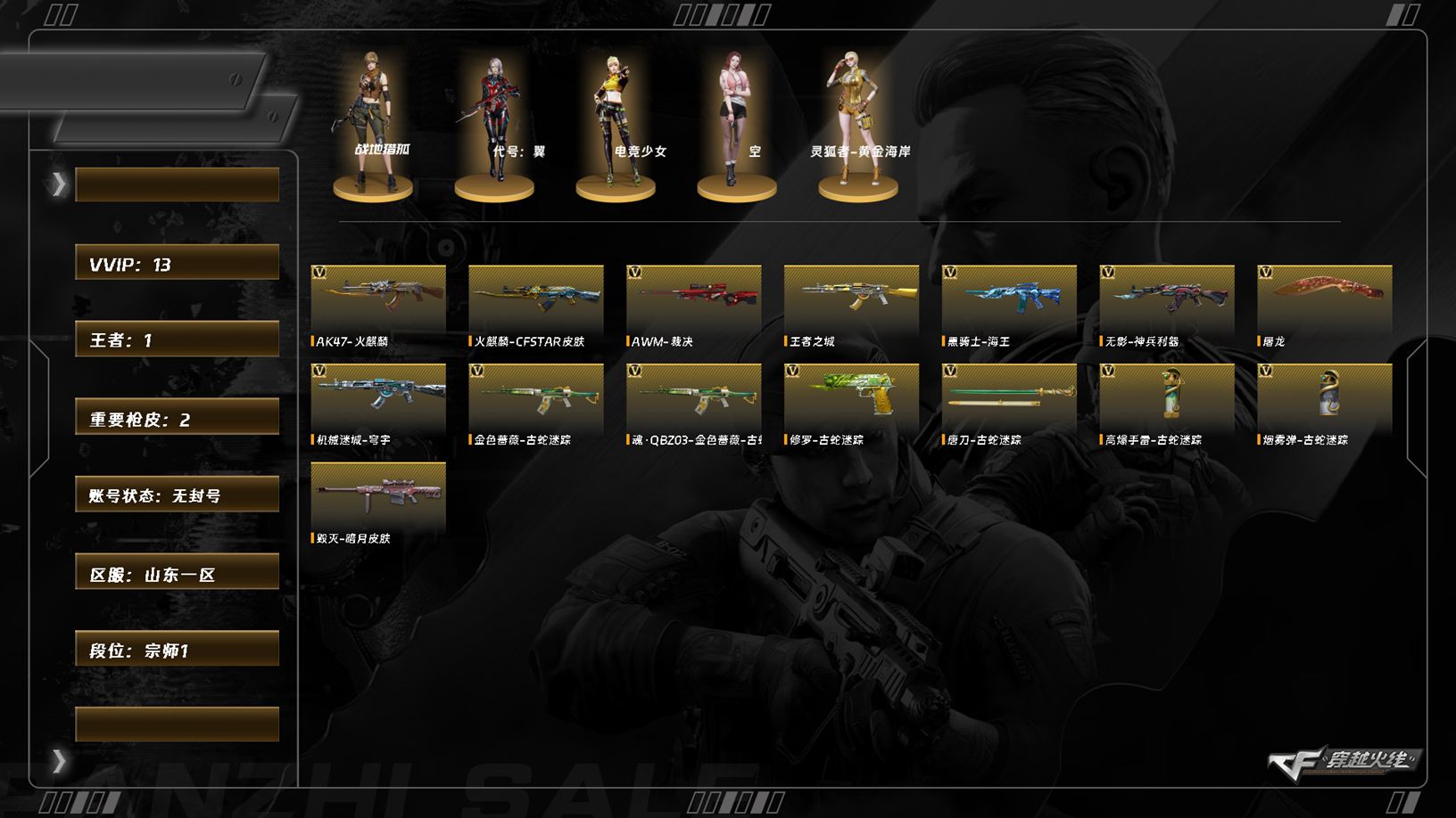 CFCMW376475穿越火线账号详情图4