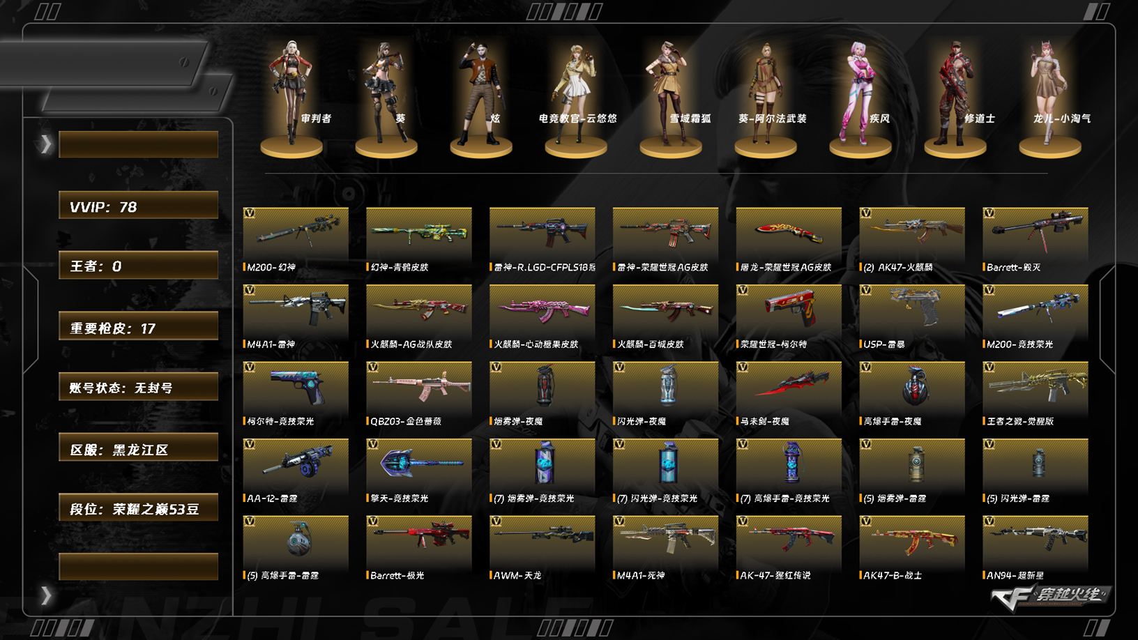 CFCMW376470穿越火线账号详情图6