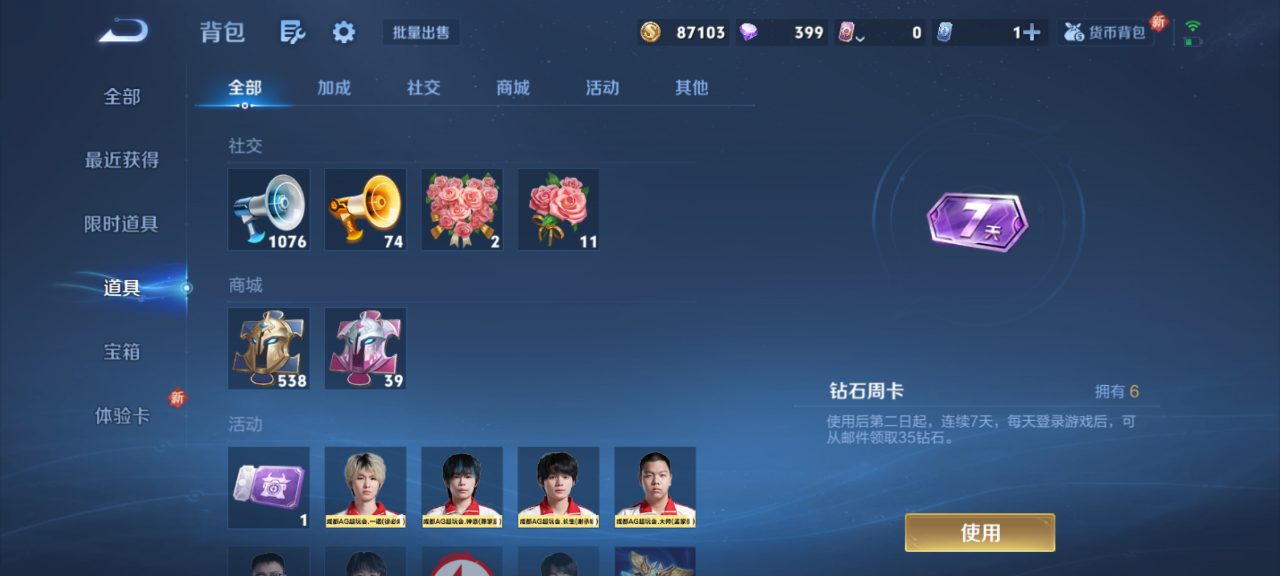 WZQM4140121王者荣耀账号详情图13