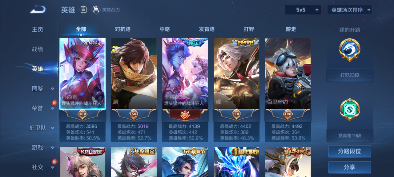 WZQM4140121王者荣耀账号详情图5