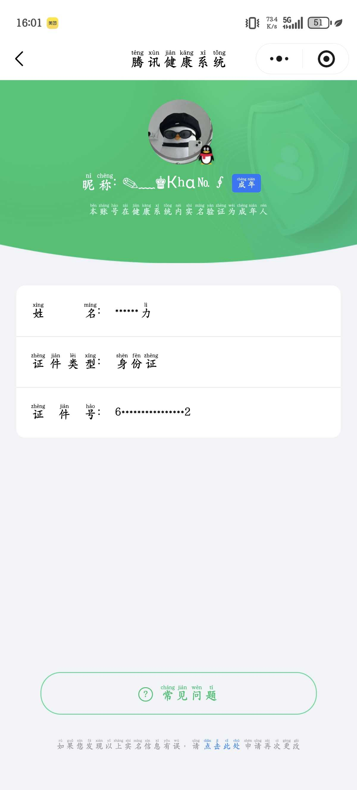 WZQM4140119王者荣耀账号详情图3