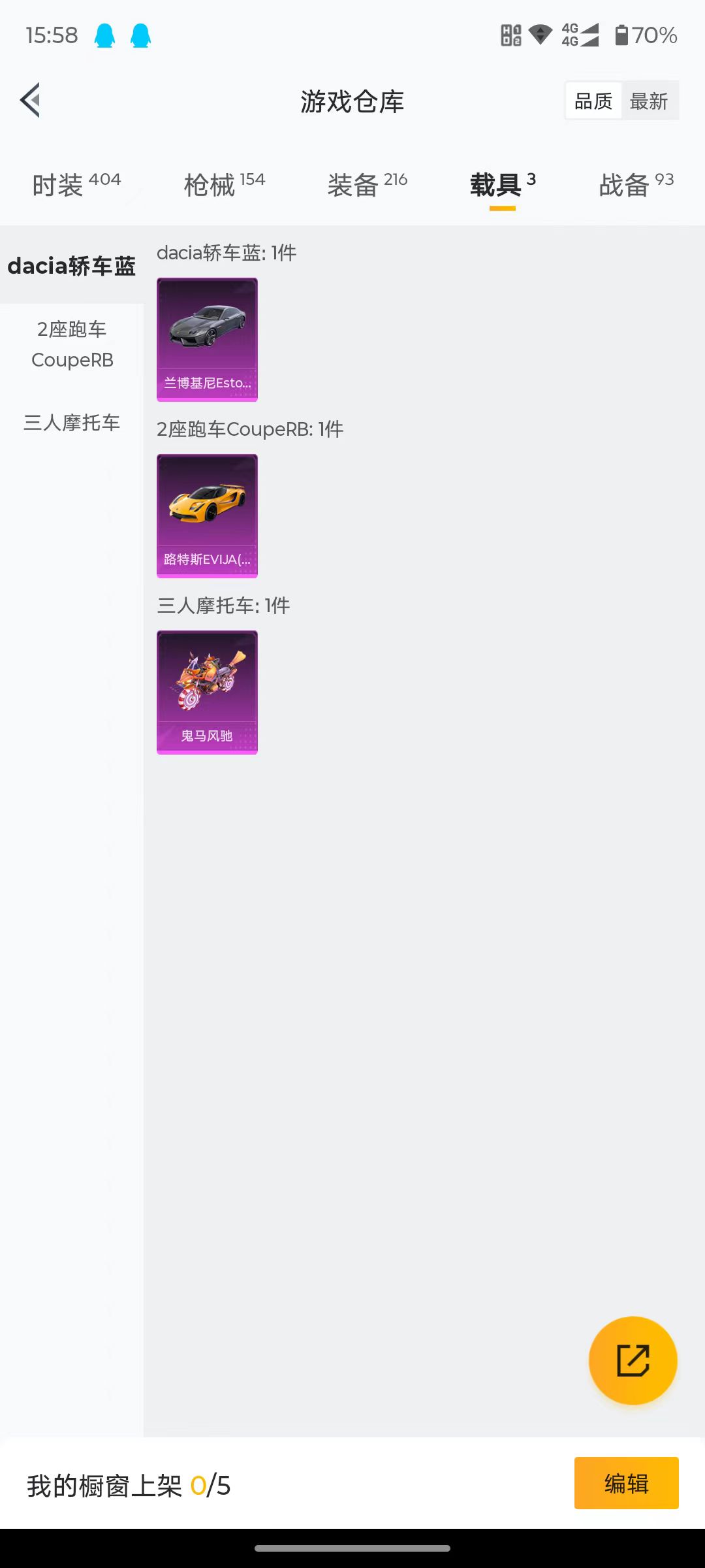 和平精英账号苹果QQ都市猎人 浪漫天命 梦幻火箭 2稀有3载具12粉装9特效枪11热门113套装154枪皮 55737热