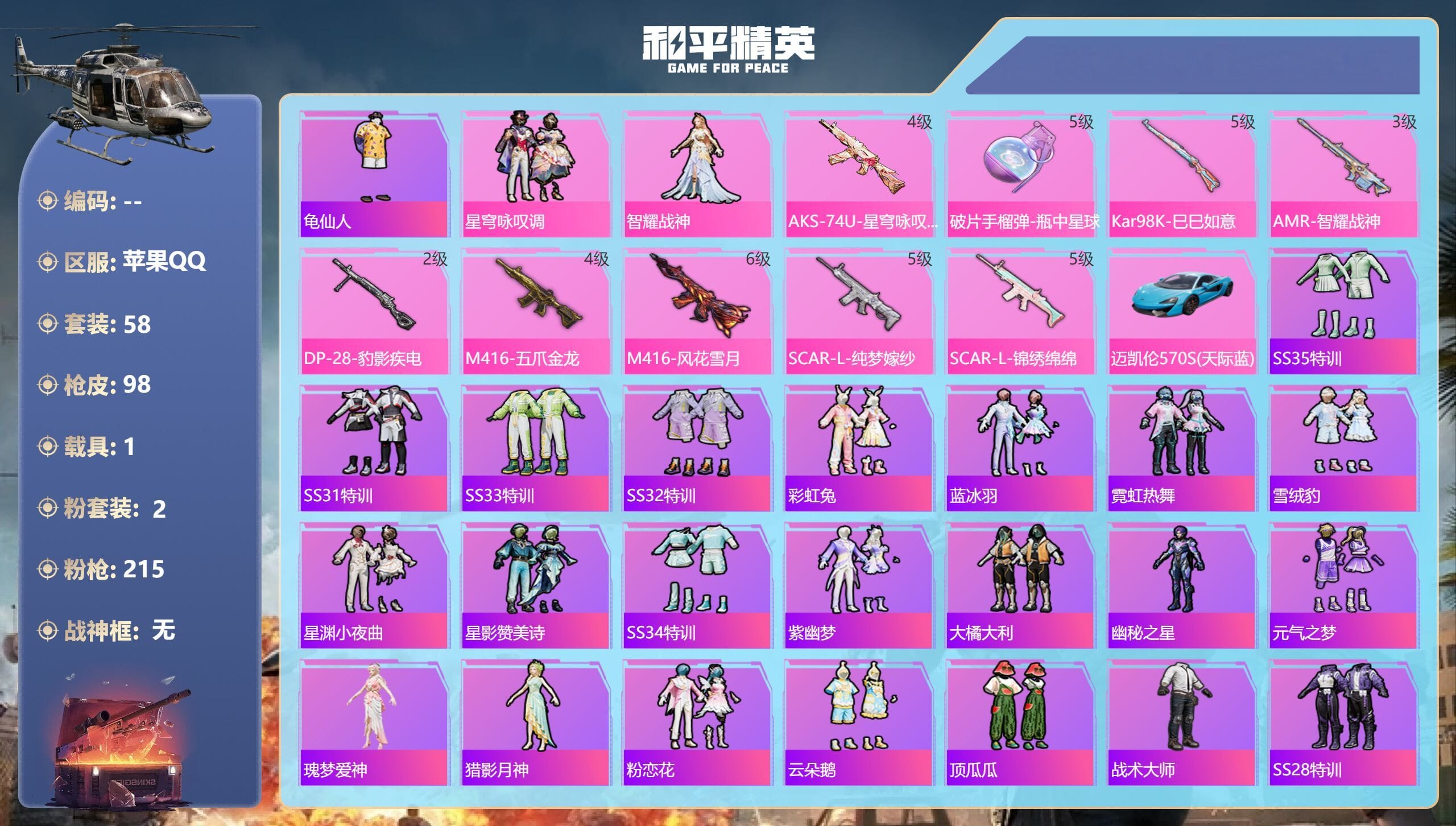 HPCMW3436103和平精英账号详情图4