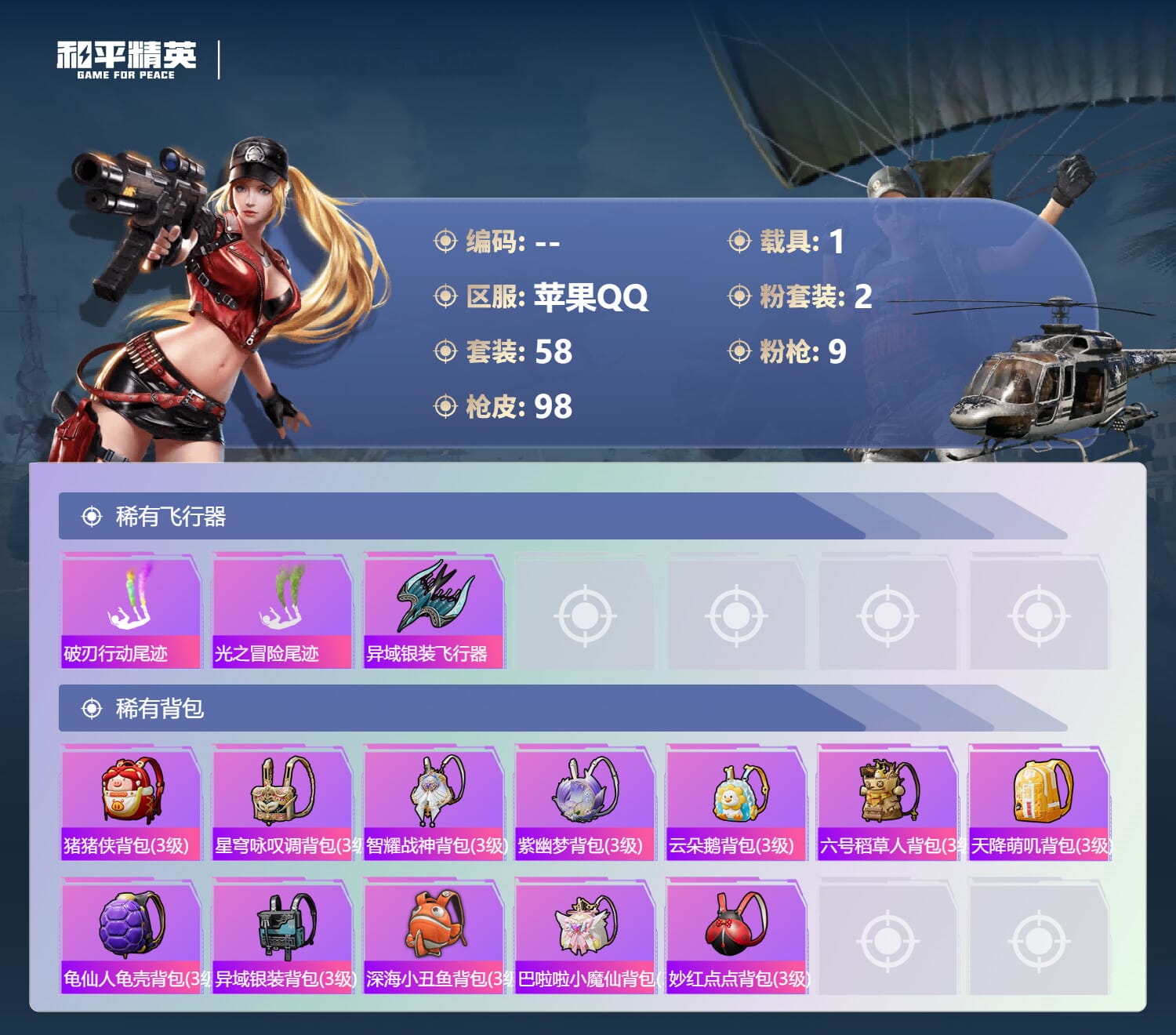 HPCMW3436103和平精英账号详情图3