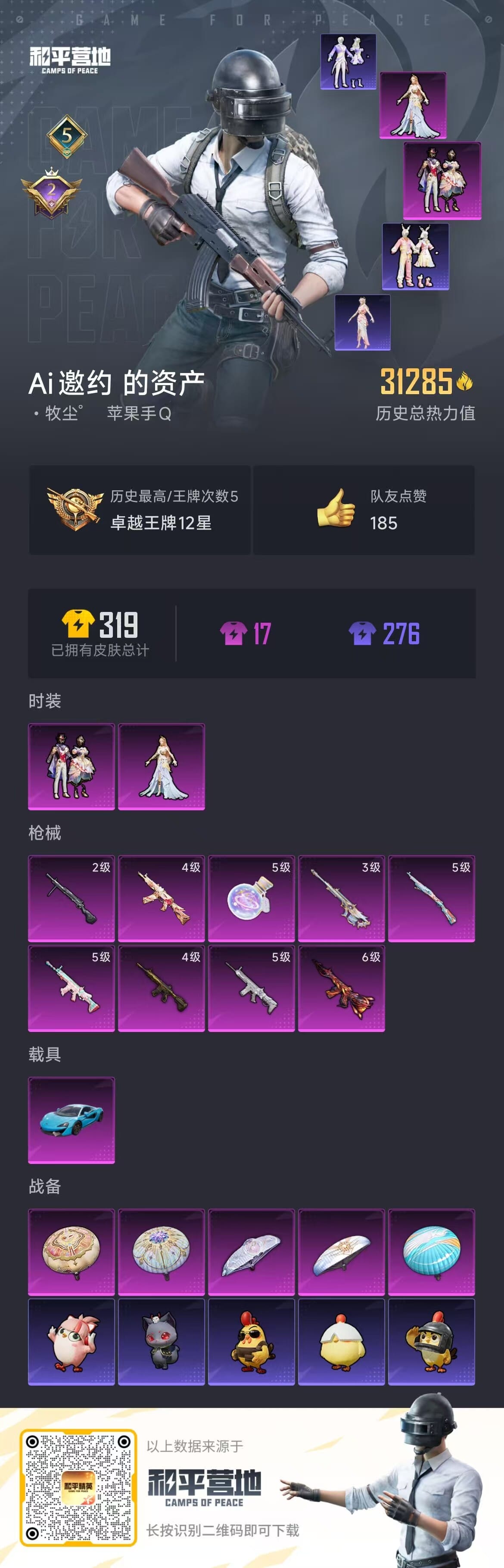 HPCMW3436103和平精英账号详情图6