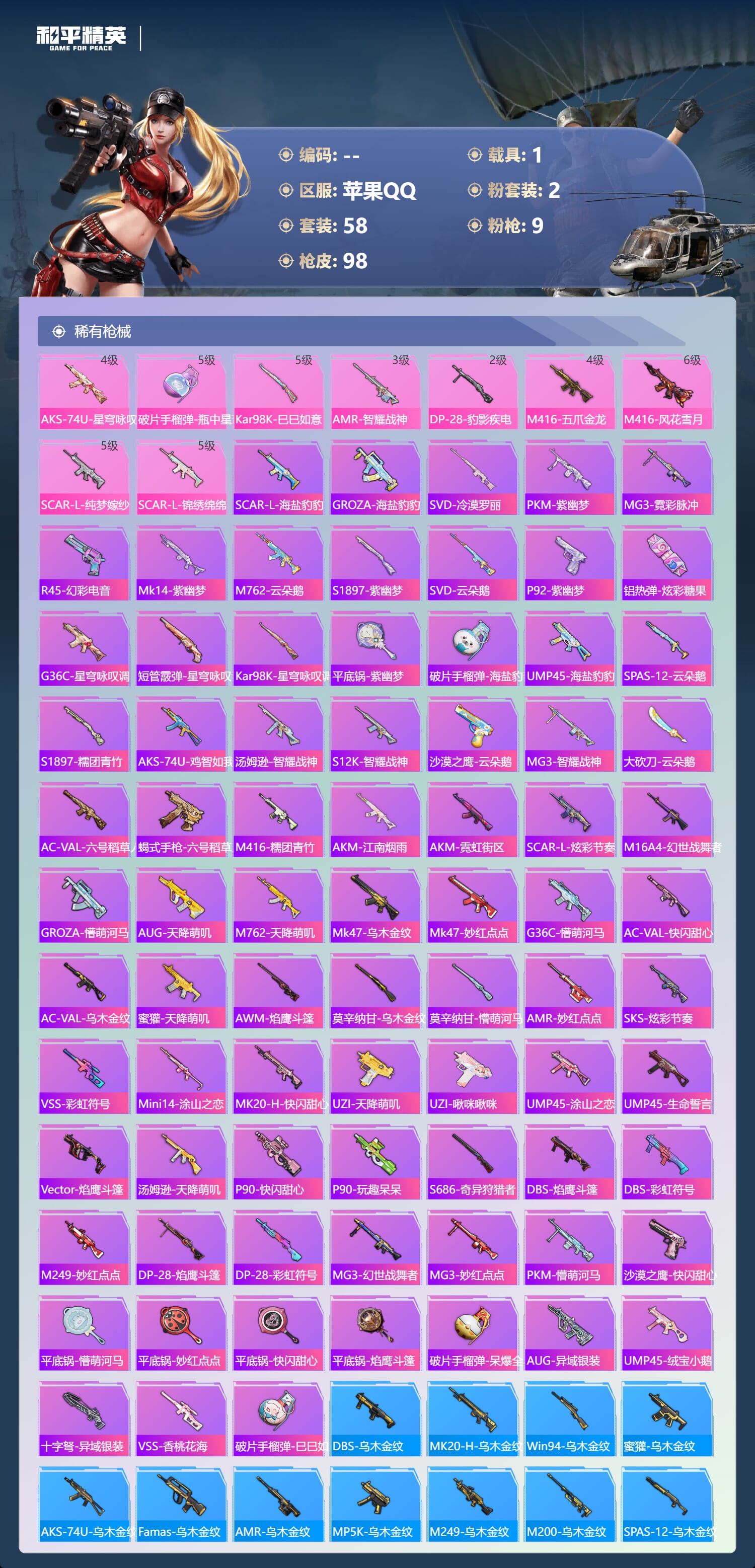 HPCMW3436103和平精英账号详情图7