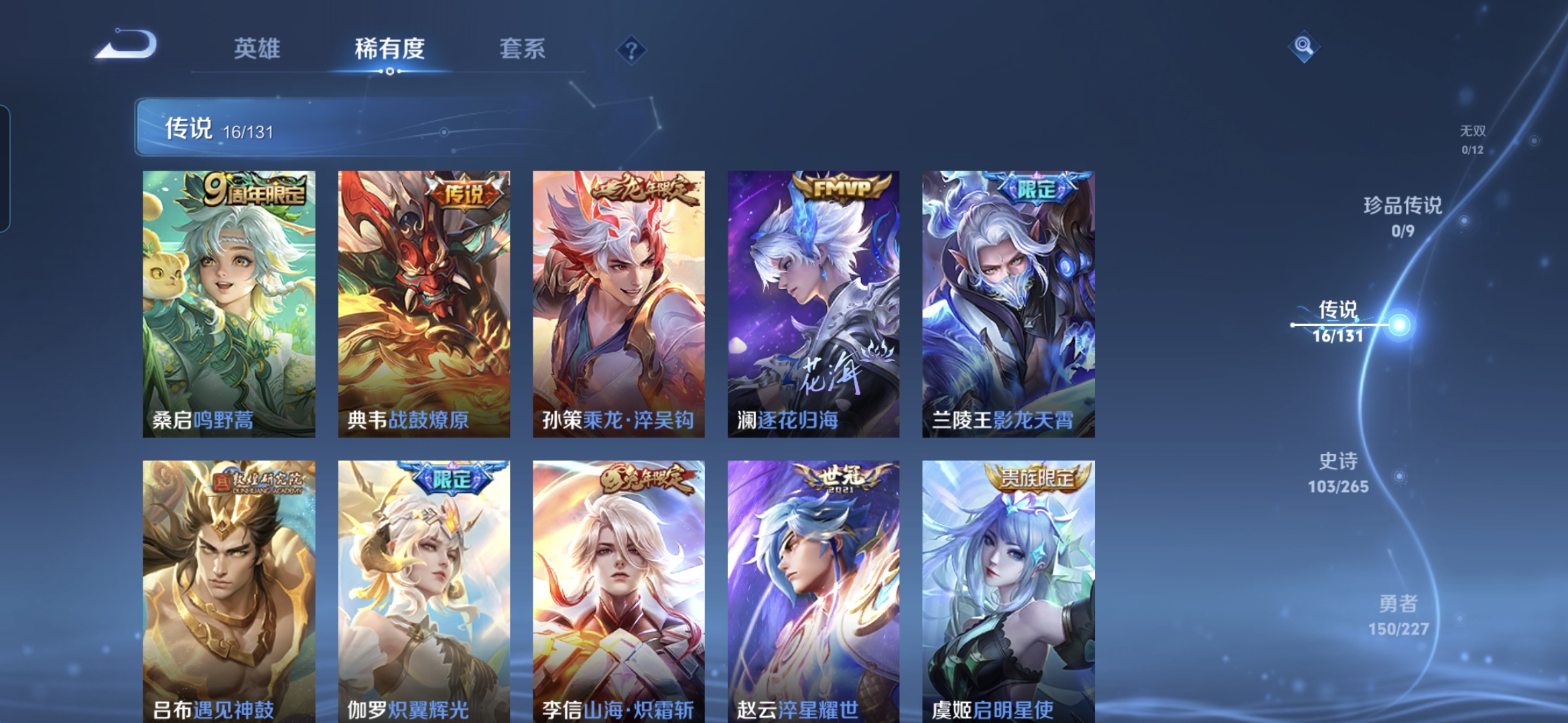 WZDN3441367王者荣耀账号详情图8