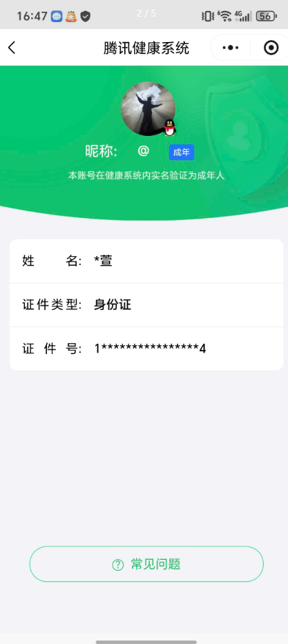 WZCMW4161076王者荣耀账号详情图2