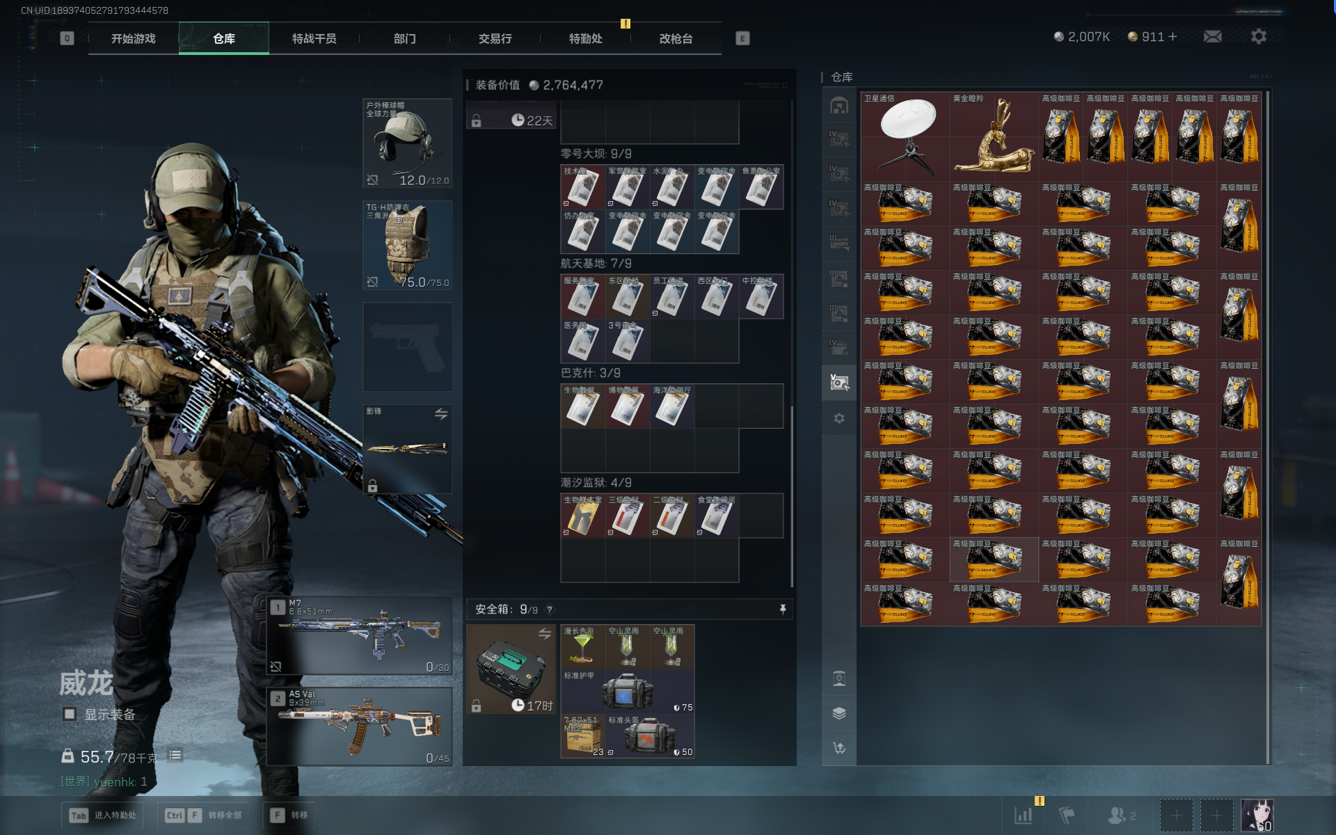 SJZTXWY390486三角洲行动账号详情图9