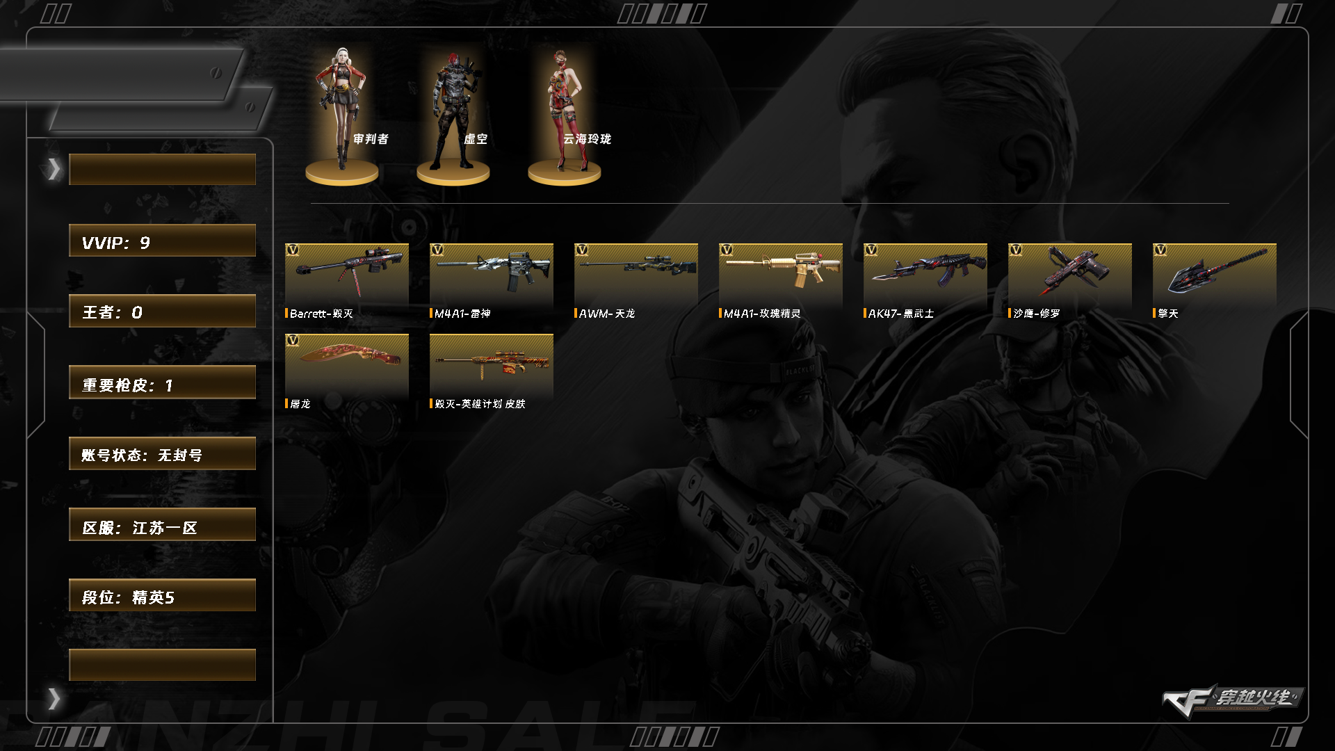 CFCMW376484穿越火线账号详情图9