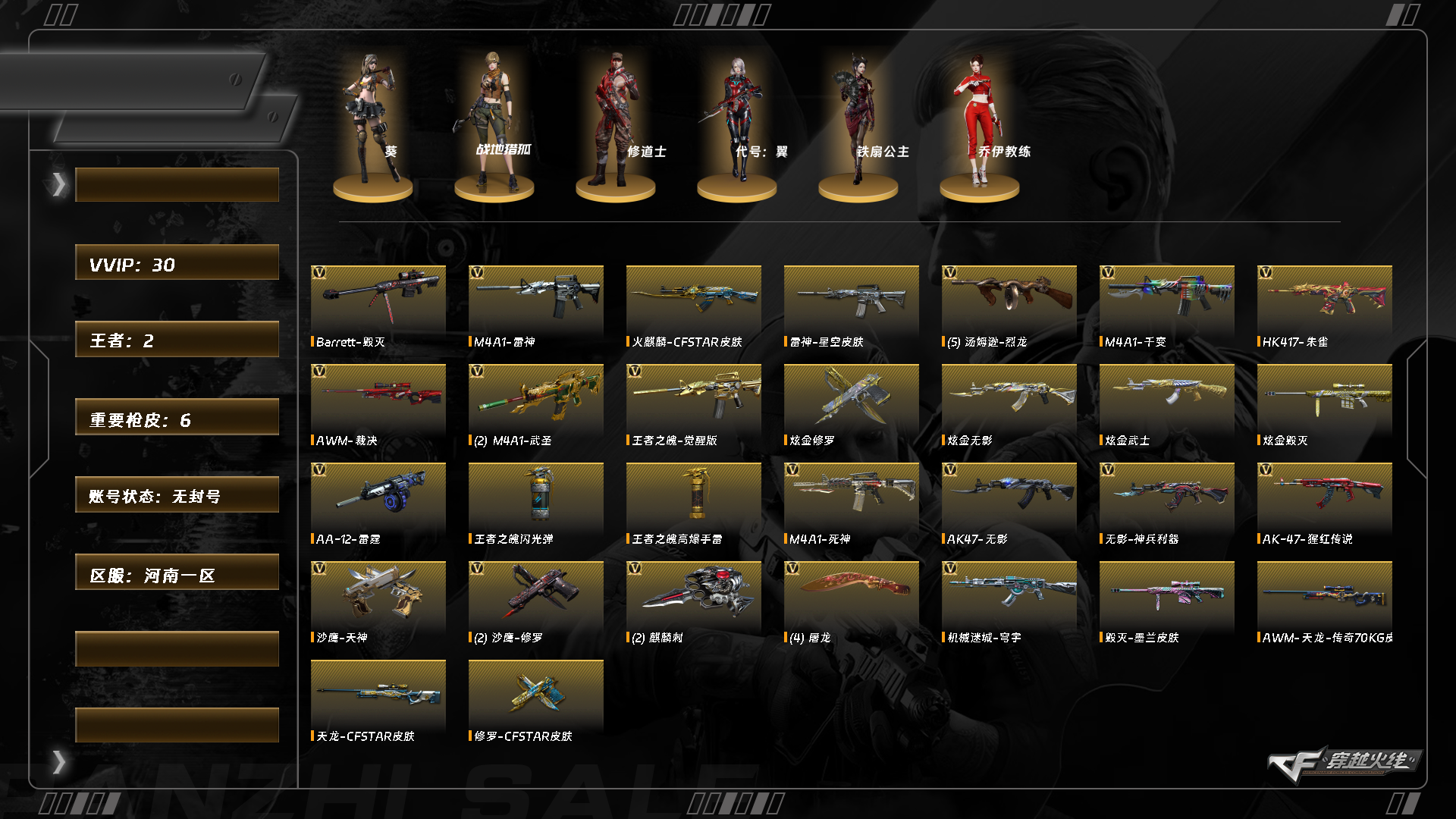 CFCMW376760穿越火线账号详情图8