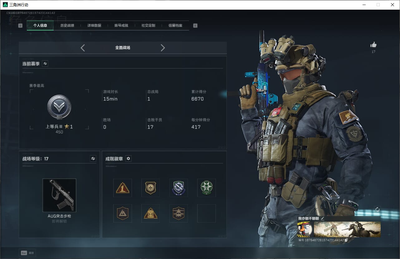 SJZCMW390494三角洲行动账号详情图5