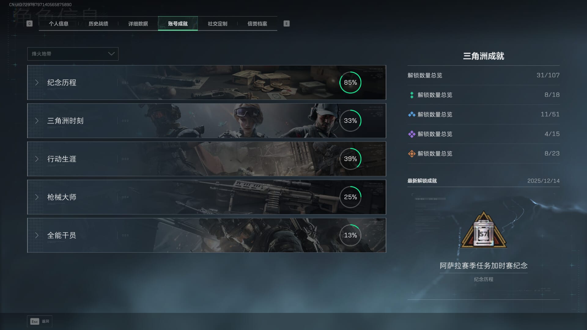 SJZCMW395066三角洲行动账号详情图4