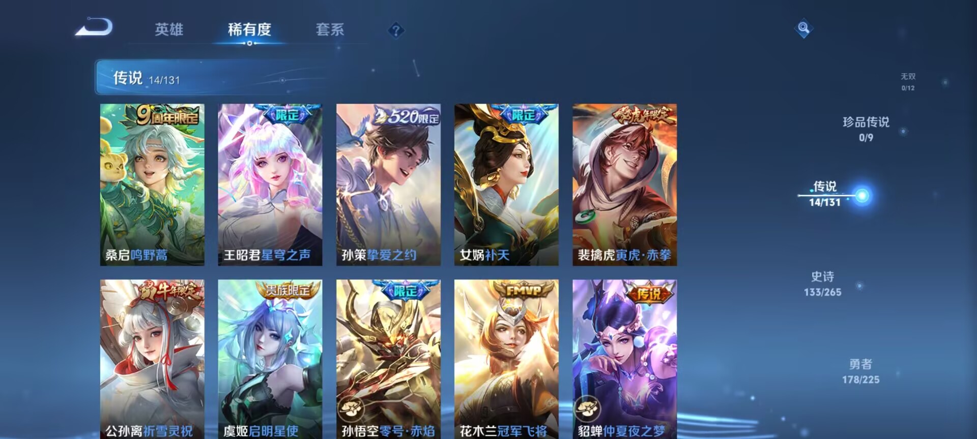 WZQM3441530王者荣耀账号详情图6