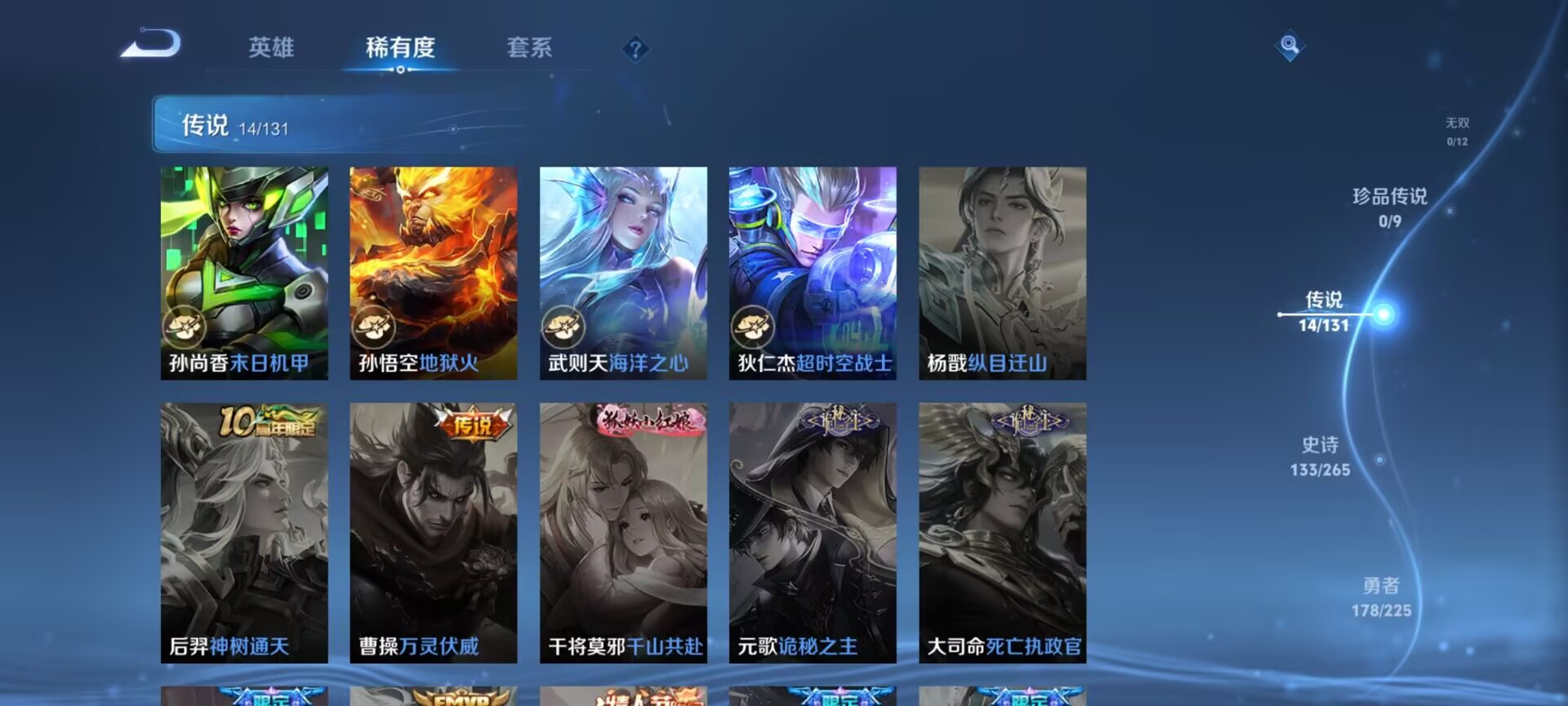 WZQM3441530王者荣耀账号详情图13