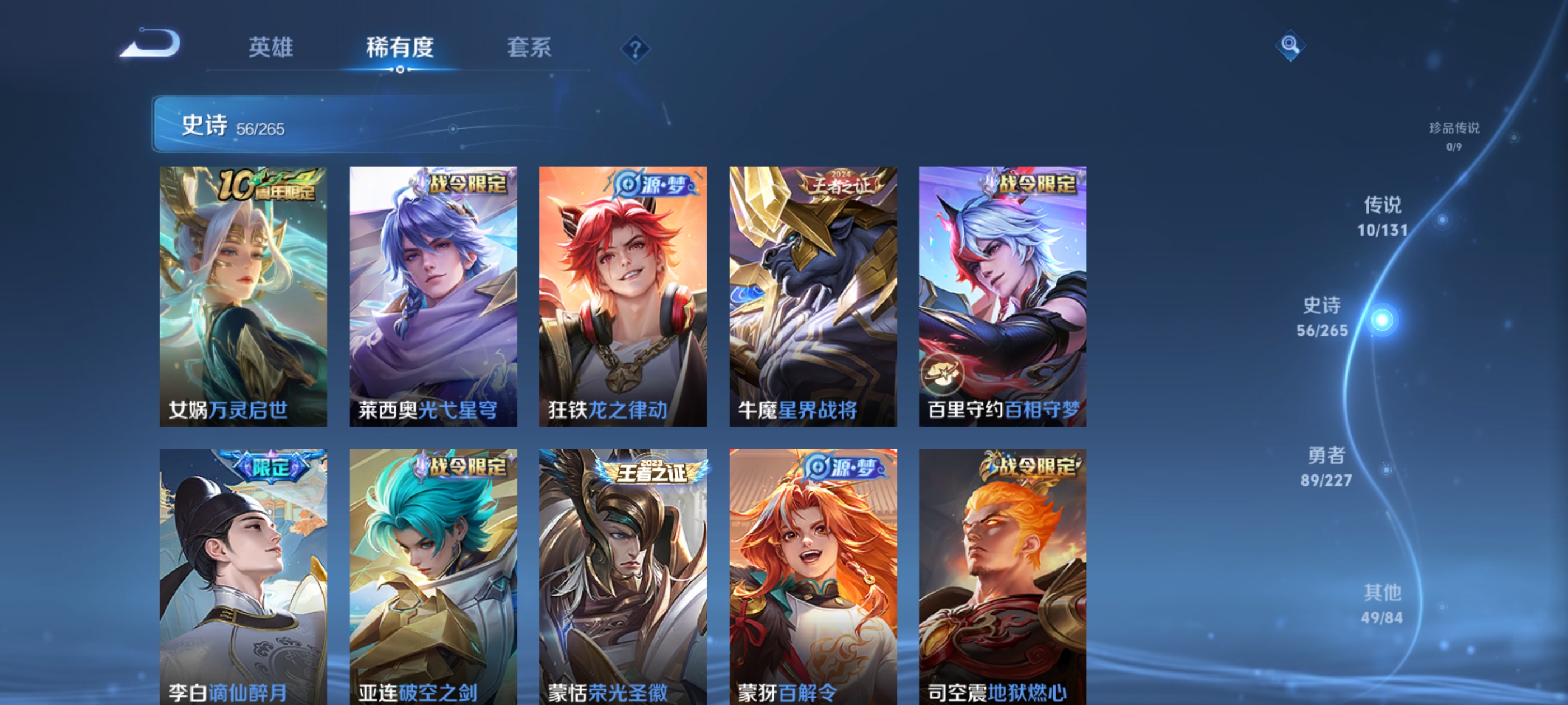 WZDN3441447王者荣耀账号详情图7