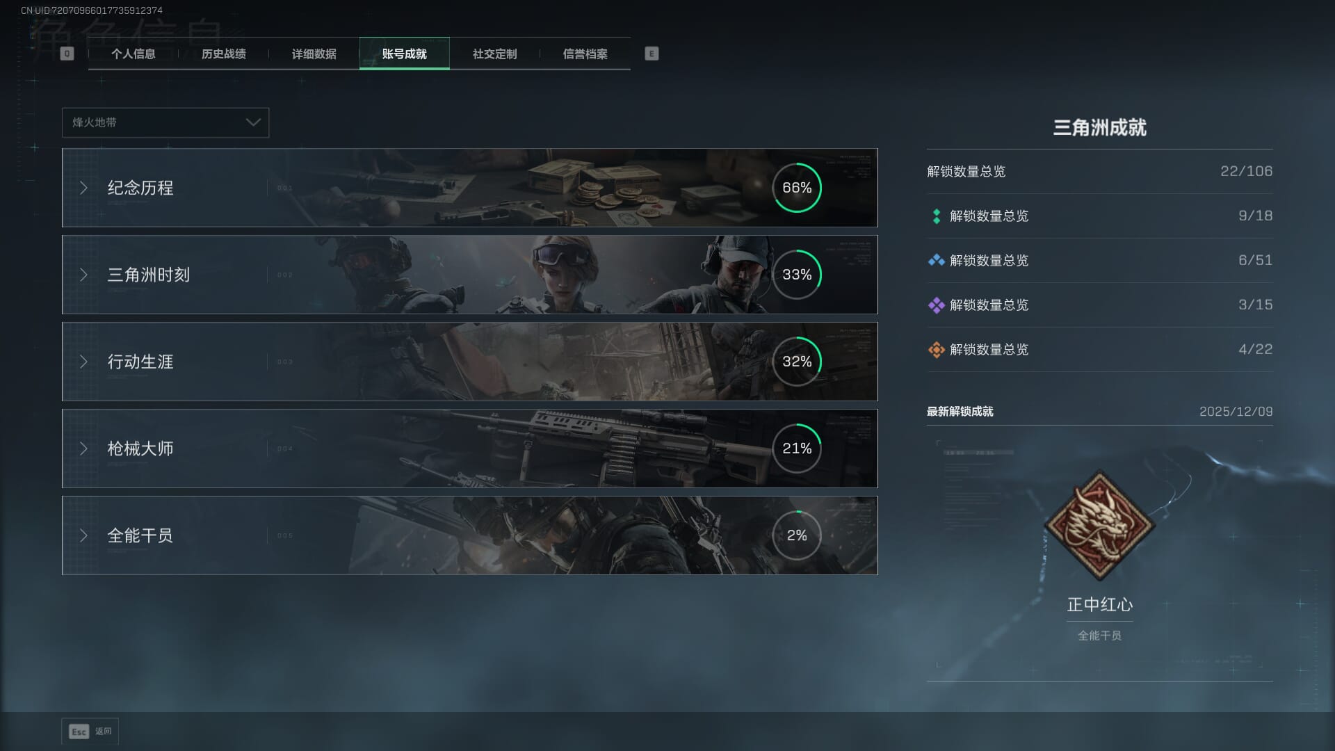 SJZCMW390544三角洲行动账号详情图3