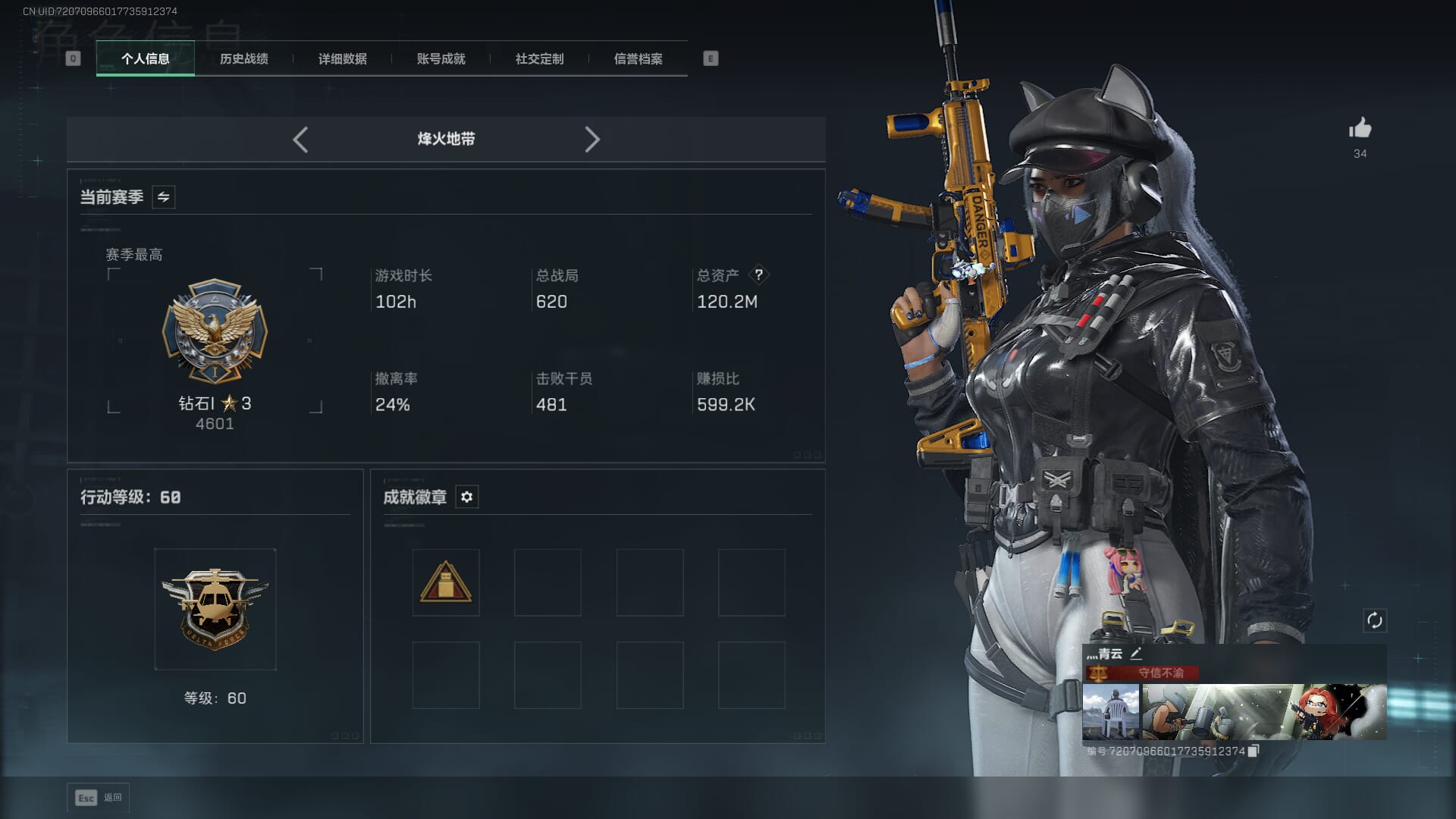 SJZCMW390544三角洲行动账号详情图9