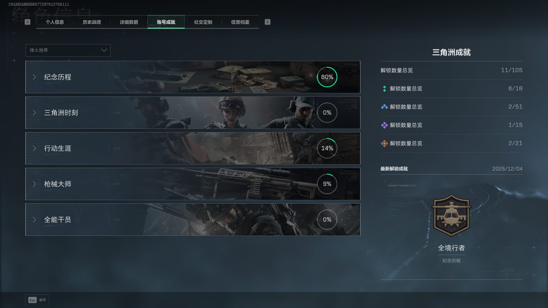 SJZCMW390560三角洲行动账号详情图4 SJZCMW390560三角洲行动账号详情图4