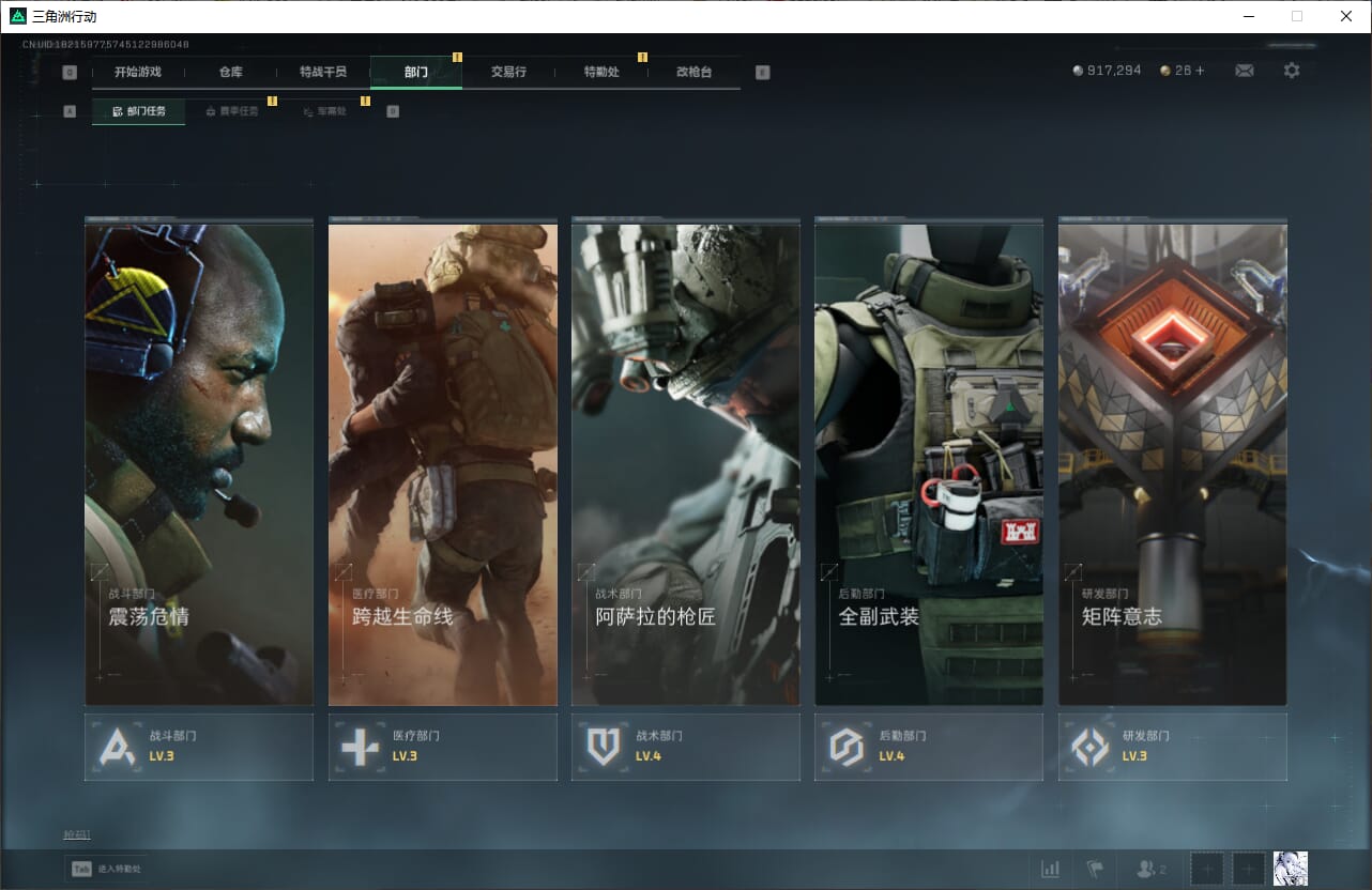 SJZCMW390570三角洲行动账号详情图5