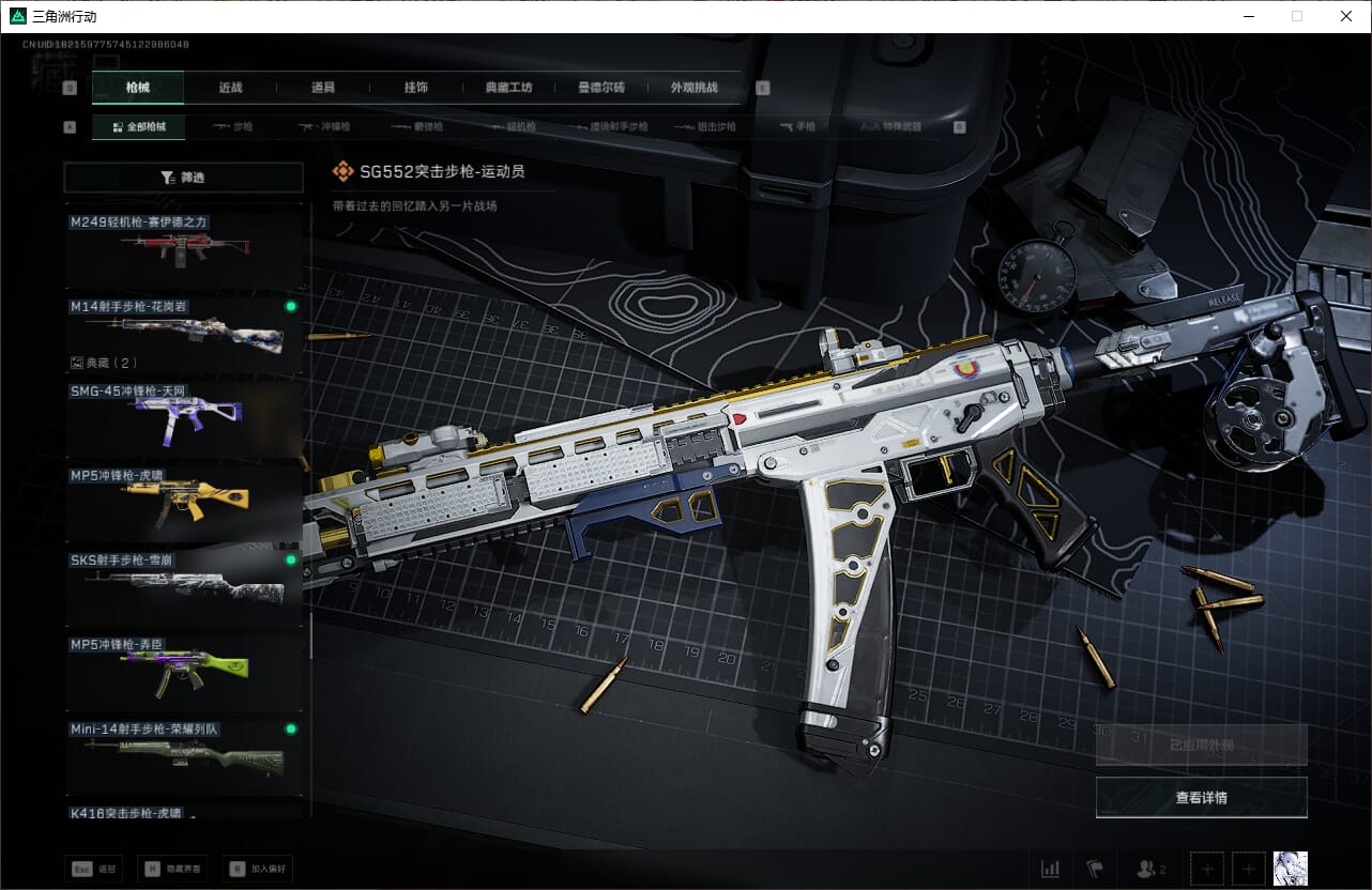 SJZCMW390570三角洲行动账号详情图20