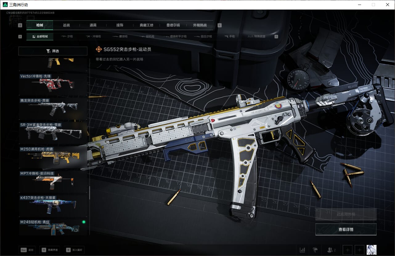 SJZCMW390570三角洲行动账号详情图19