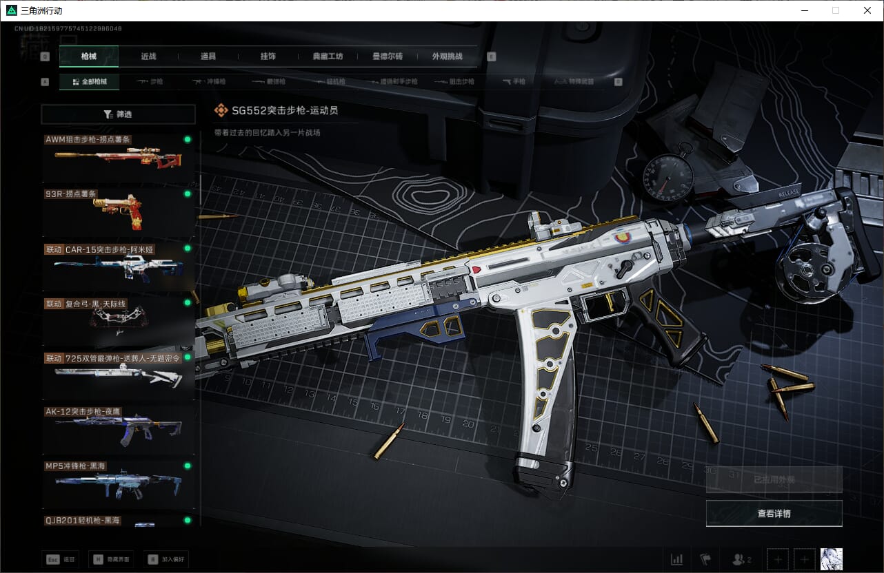 SJZCMW390570三角洲行动账号详情图25