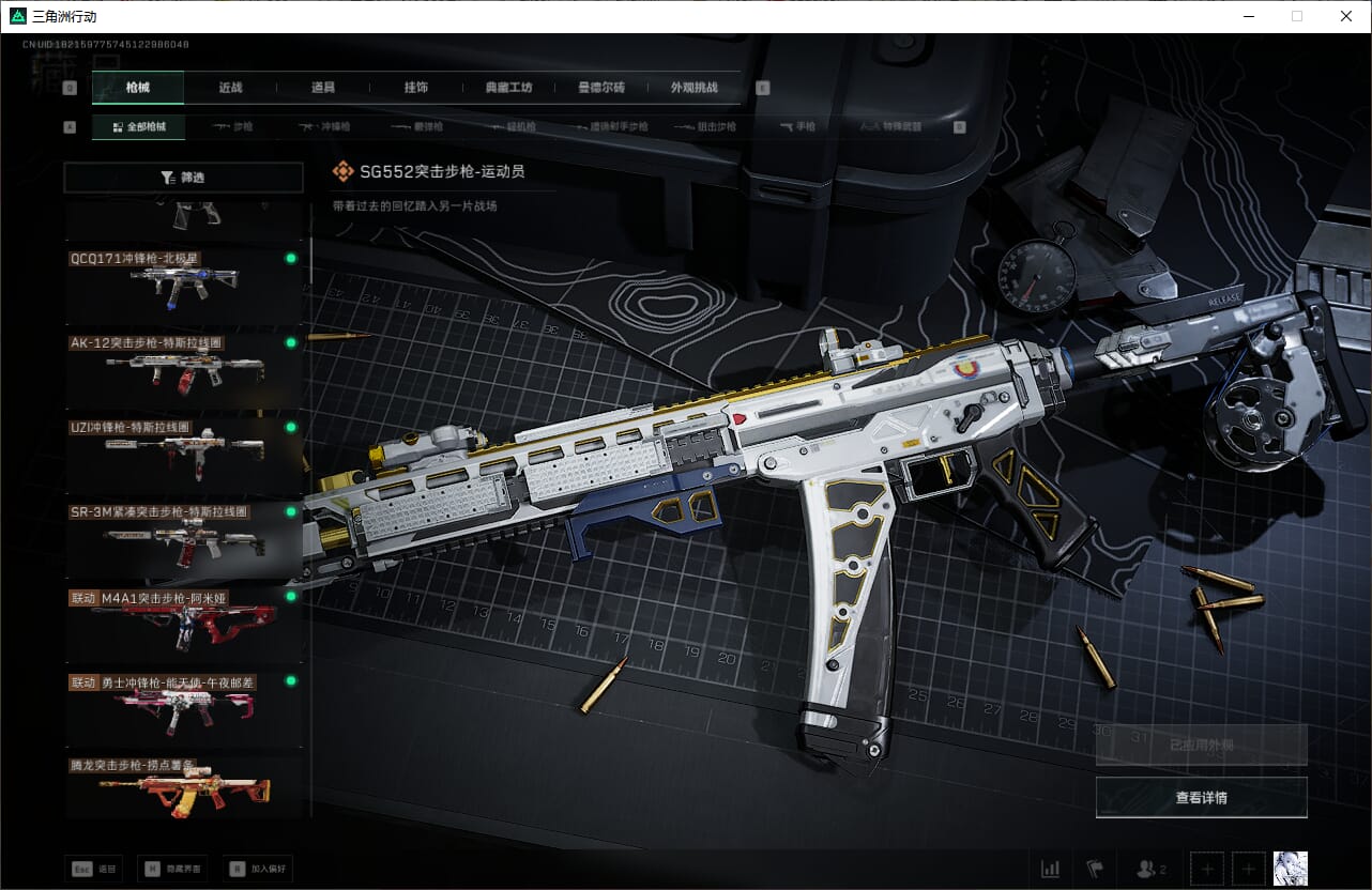 SJZCMW390570三角洲行动账号详情图27