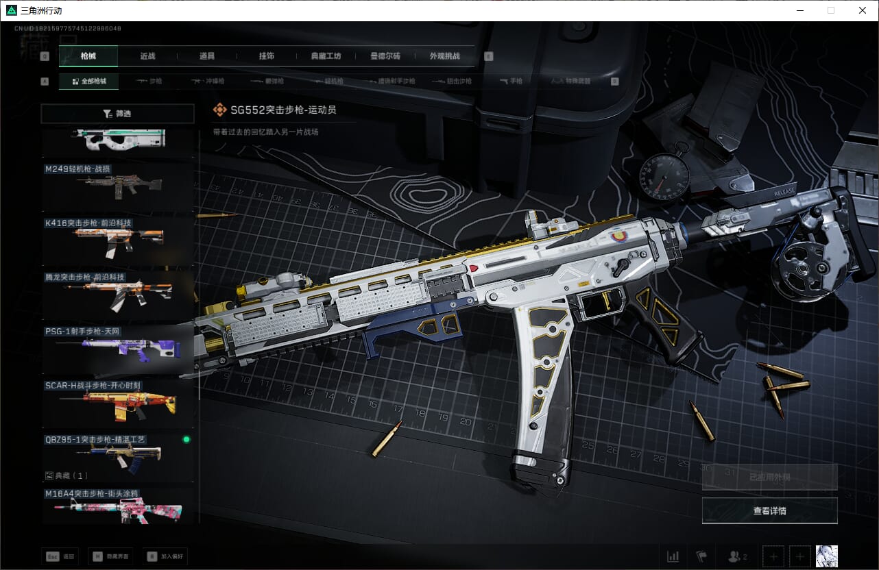 SJZCMW390570三角洲行动账号详情图32