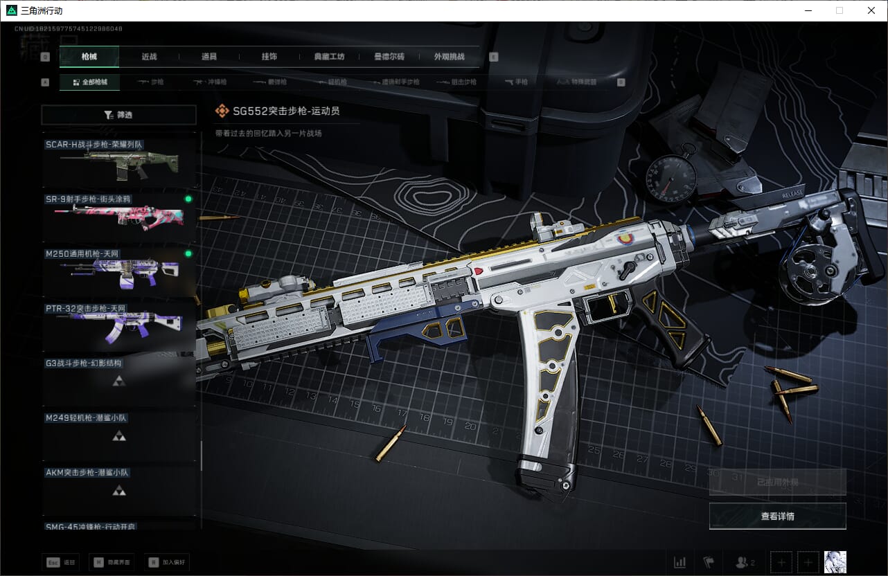 SJZCMW390570三角洲行动账号详情图45