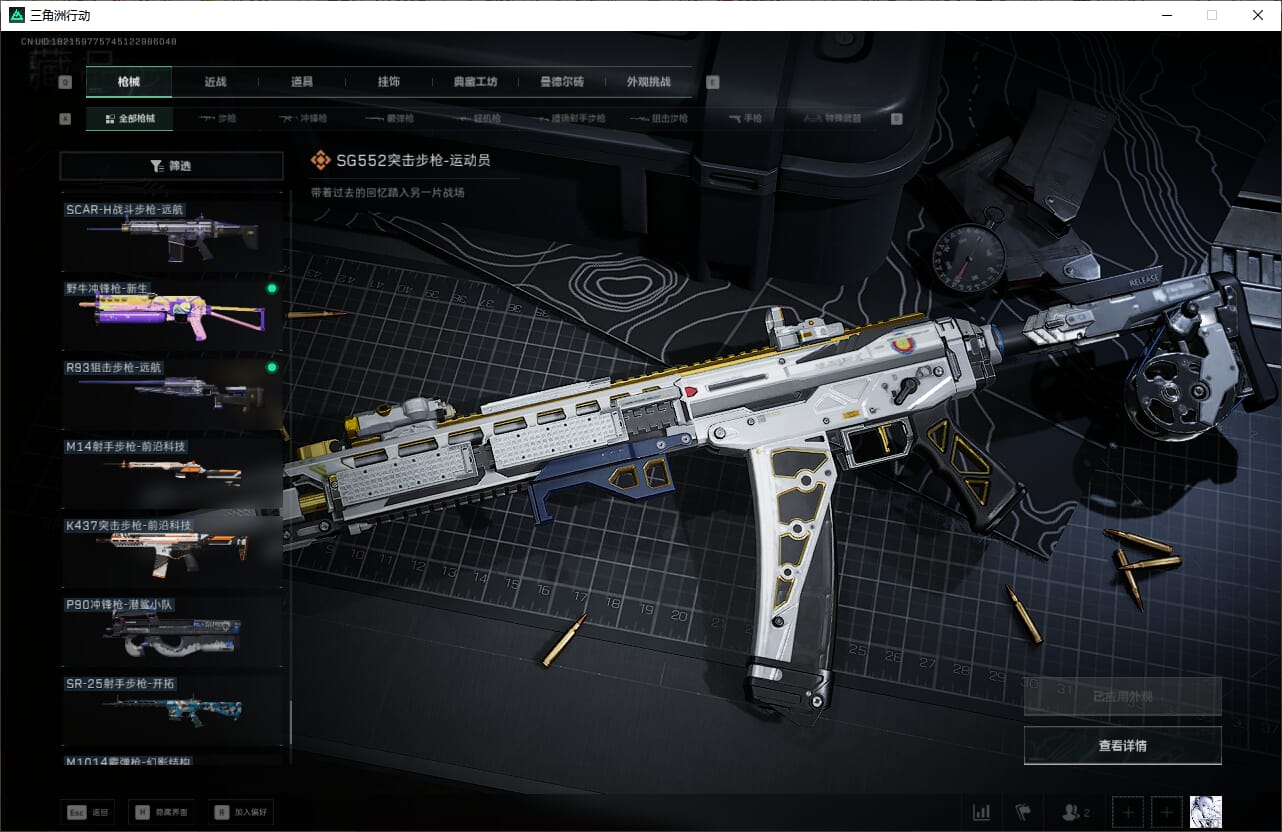 SJZCMW390570三角洲行动账号详情图43