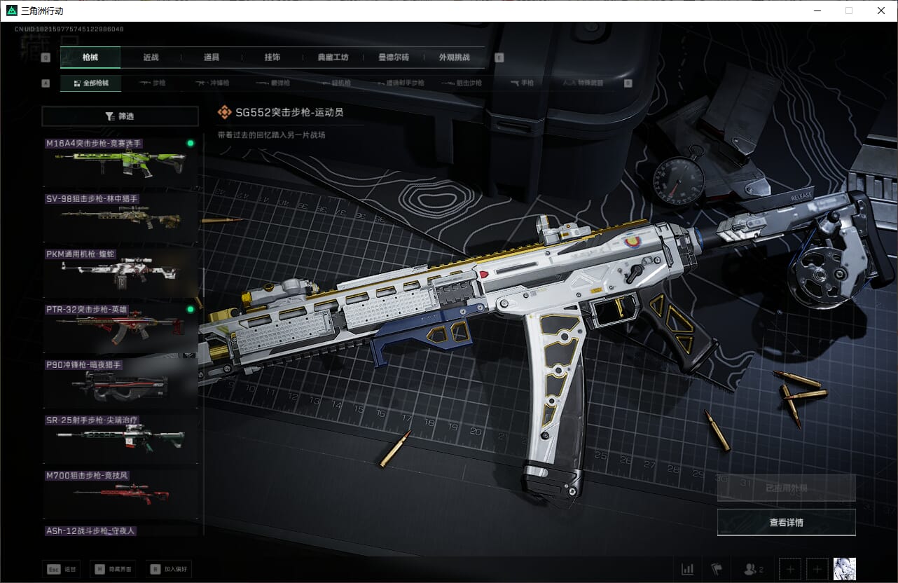 SJZCMW390570三角洲行动账号详情图47