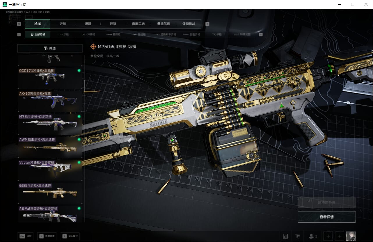 SJZCMW390587三角洲行动账号详情图27 SJZCMW390587三角洲行动账号详情图27